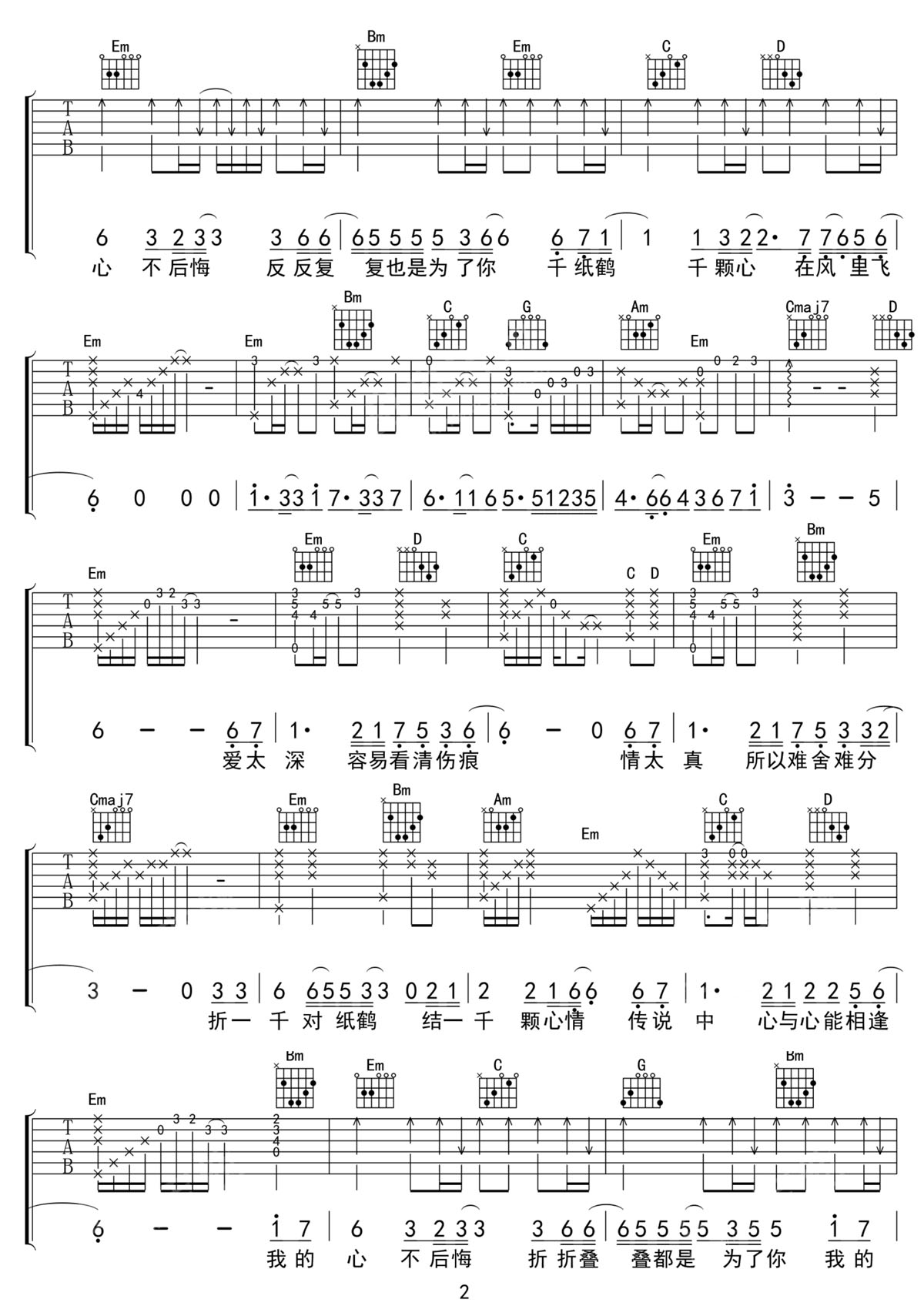 千紙鶴吉他譜_邰正宵_G調(diào)和弦彈唱譜_老歌新編_圖譜2