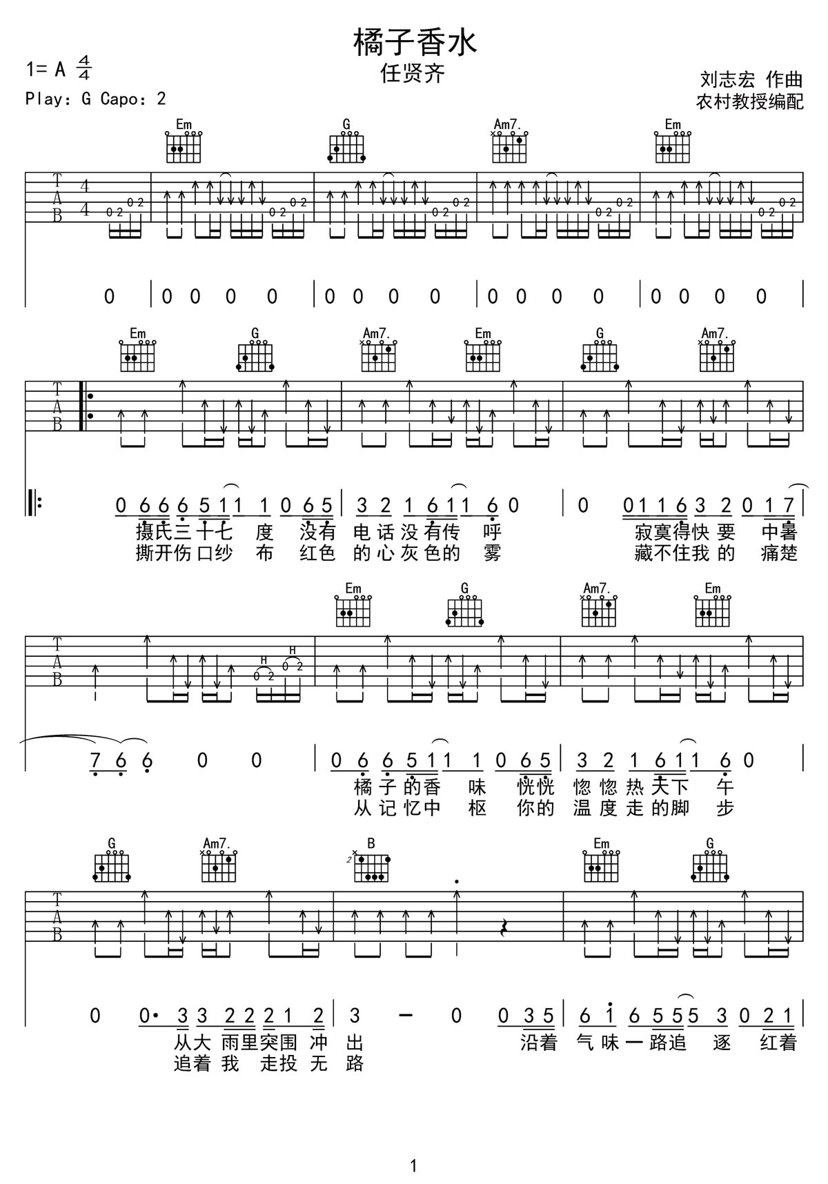 橘子香水吉他譜_任賢齊_G調和弦彈唱譜_高清重制版_圖譜1