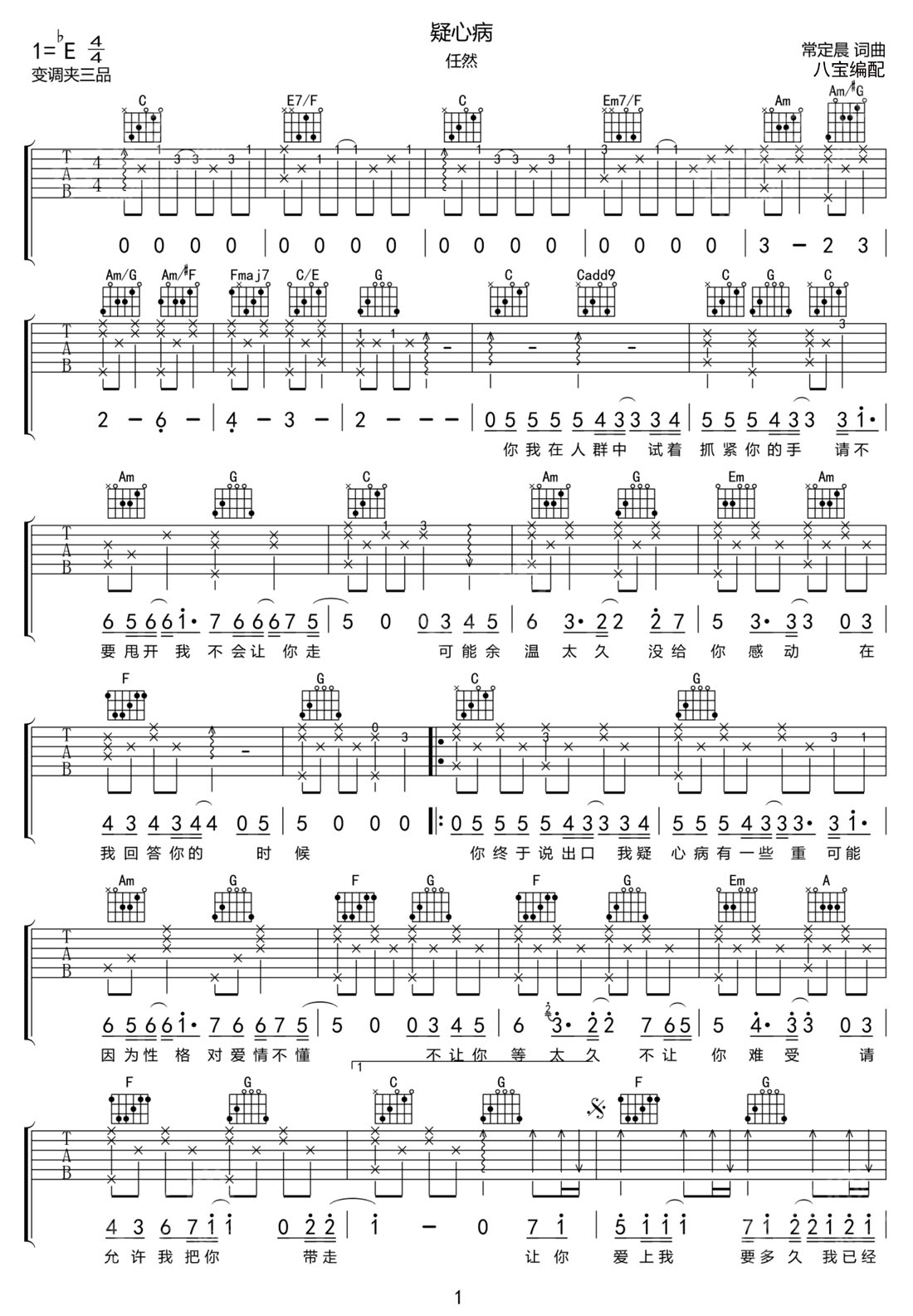 疑心病吉他譜_任然_C調和弦彈唱譜_完整帶前奏_圖譜1