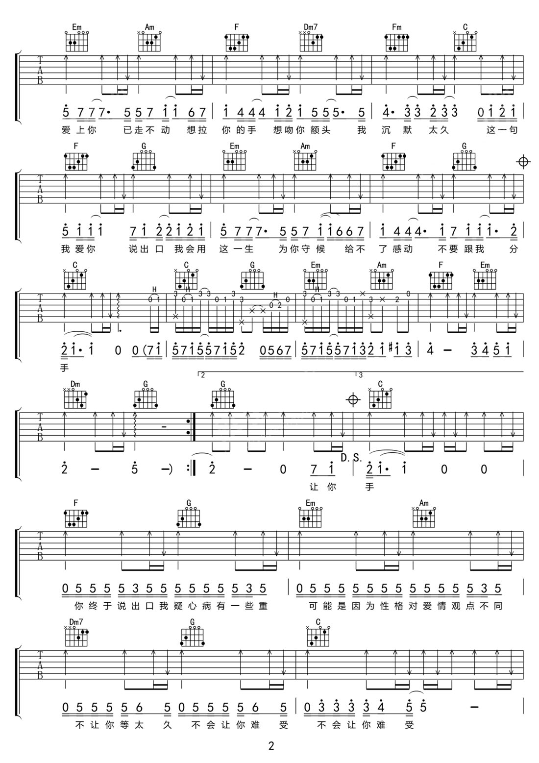 疑心病吉他譜_任然_C調和弦彈唱譜_完整帶前奏_圖譜2