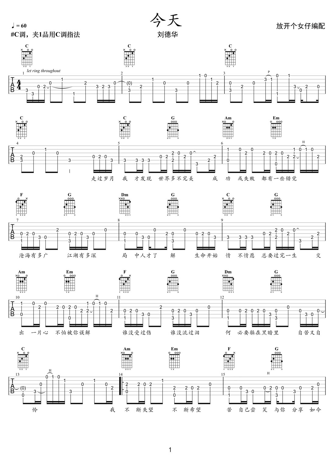 今天吉他譜_劉德華_C調指彈/獨奏譜_原版改編_圖譜1