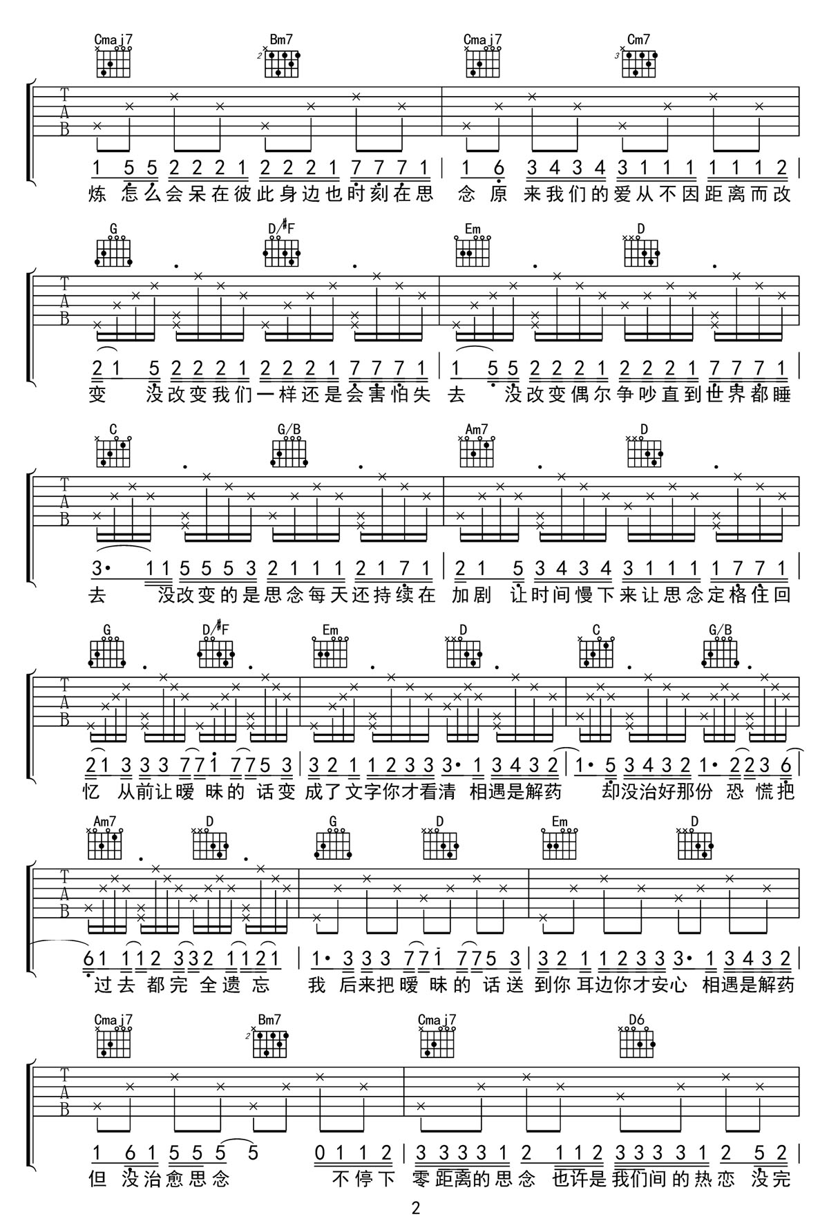 零距離的思念吉他譜_TINY7_G調和弦彈唱譜_高清簡單版_圖譜2