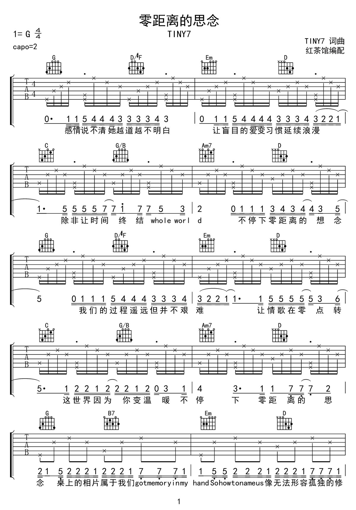 零距離的思念吉他譜_TINY7_G調和弦彈唱譜_高清簡單版_圖譜1