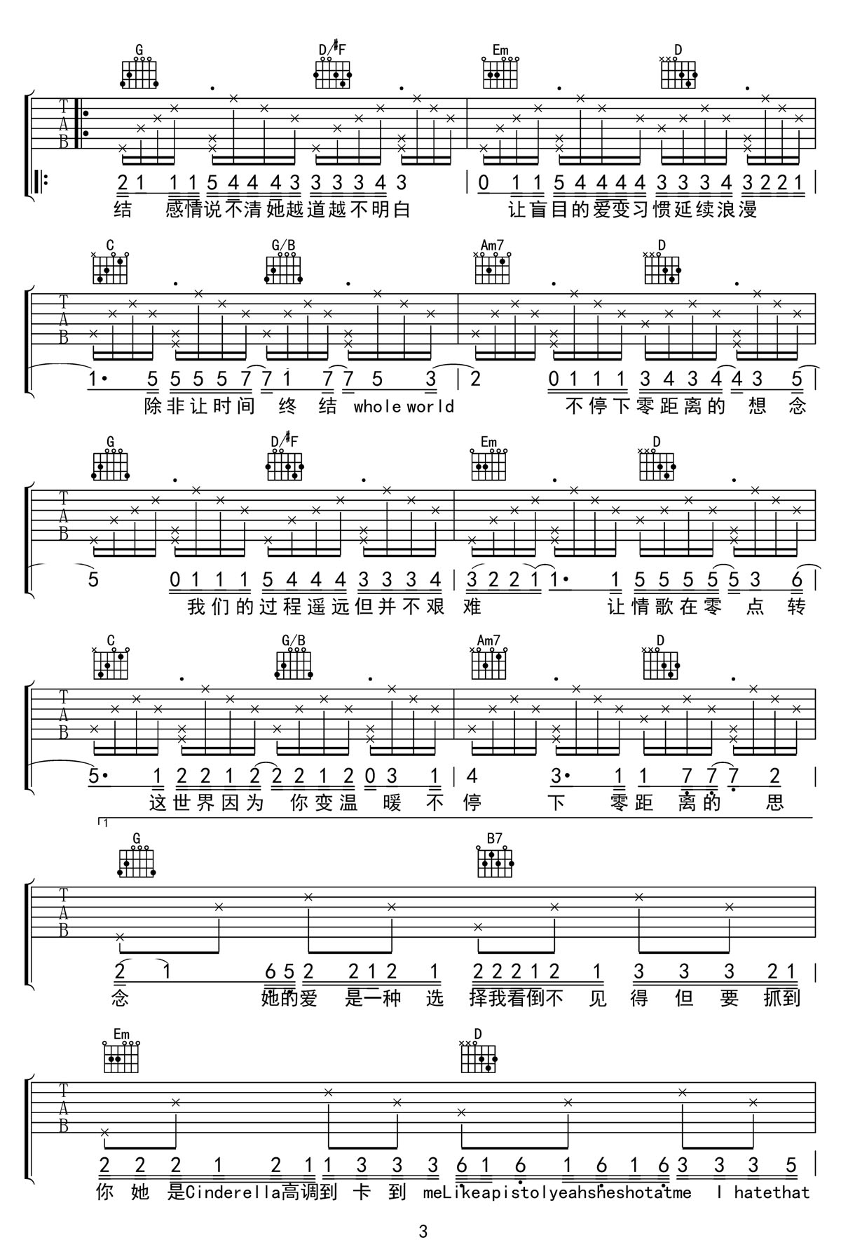 零距離的思念吉他譜_TINY7_G調和弦彈唱譜_高清簡單版_圖譜3