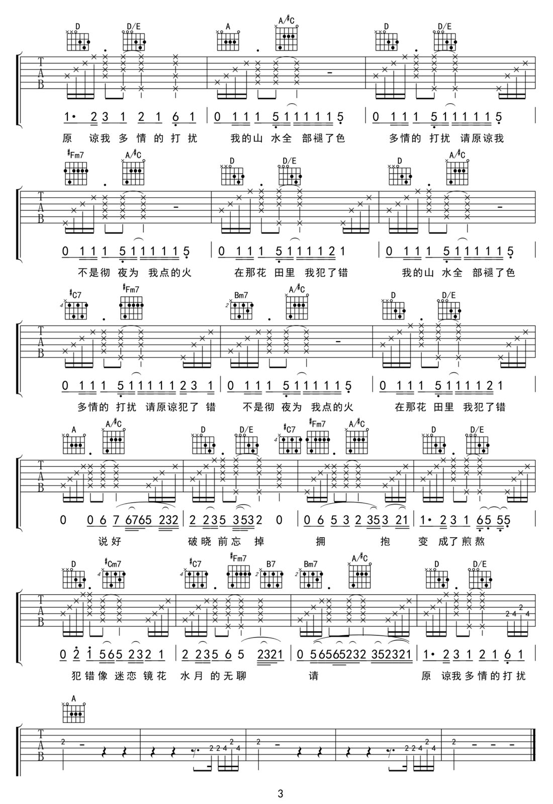 花田錯吉他譜_王力宏_A調和弦彈唱譜_原版帶前奏_圖譜3