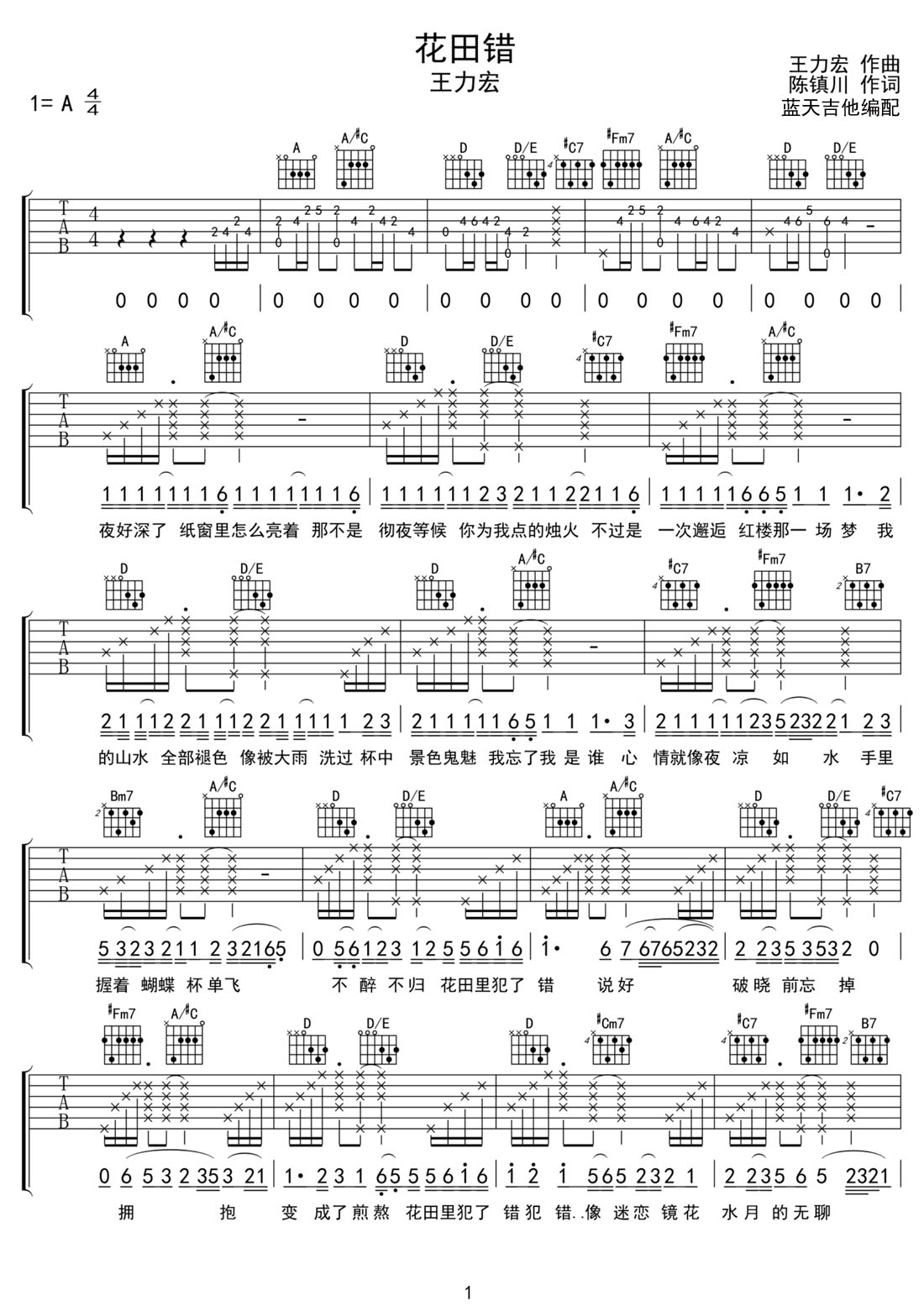花田錯吉他譜_王力宏_A調和弦彈唱譜_原版帶前奏_圖譜1