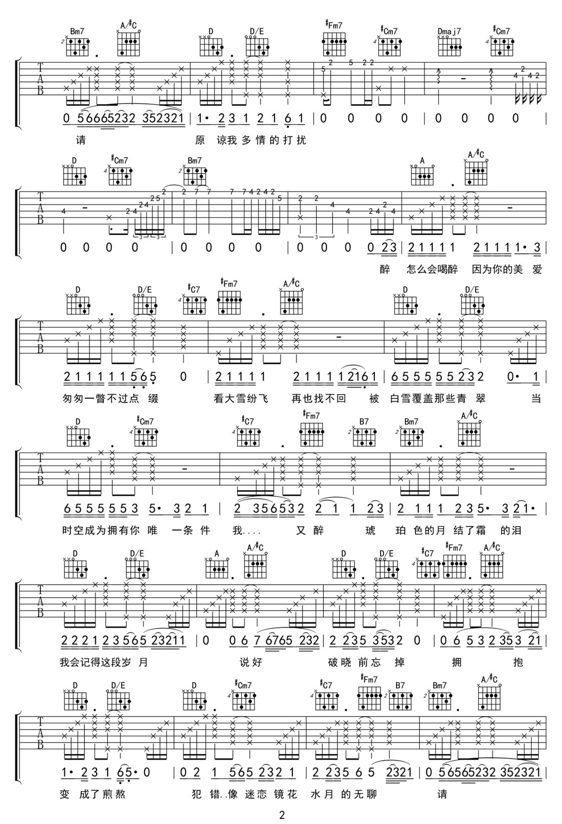 花田錯吉他譜_王力宏_A調和弦彈唱譜_原版帶前奏_圖譜2