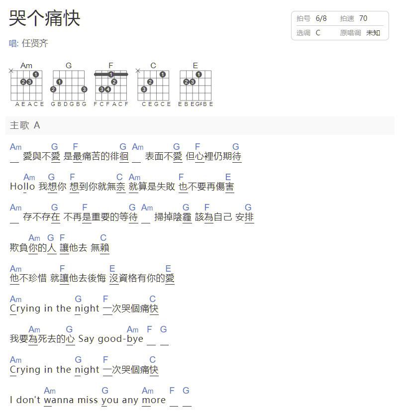 哭個痛快吉他譜_任賢齊_C調和弦彈唱譜_簡單版_圖譜1