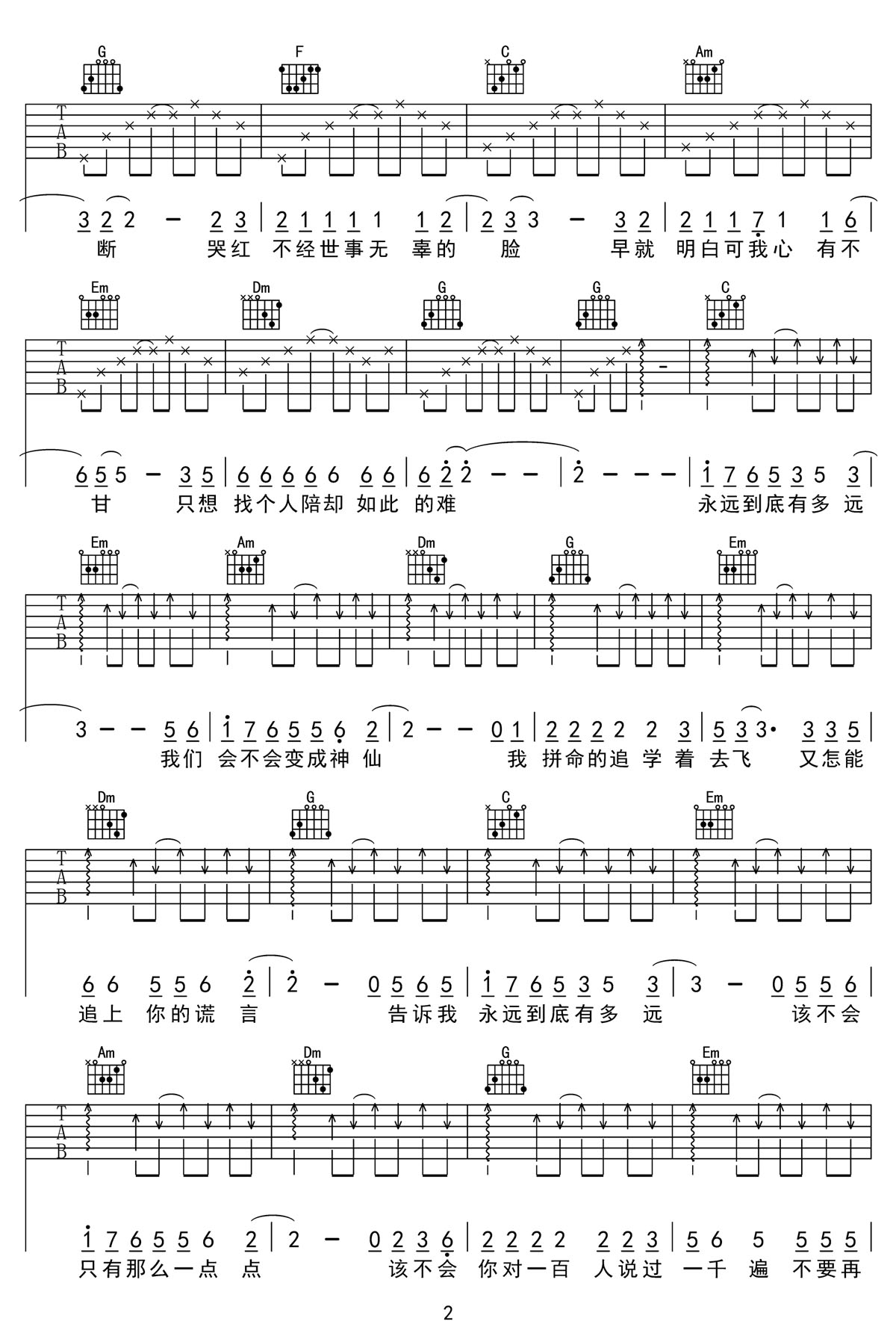 永遠到底有多遠吉他譜_陳妃平_C調(diào)和弦彈唱譜_完整帶前奏_圖譜2