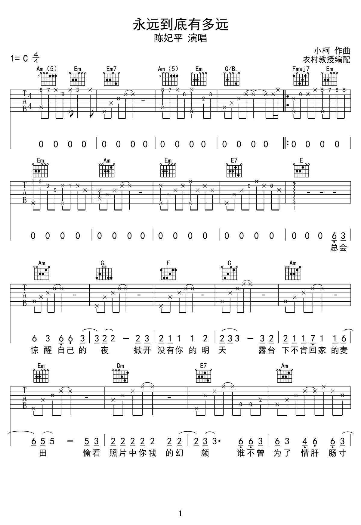 永遠到底有多遠吉他譜_陳妃平_C調(diào)和弦彈唱譜_完整帶前奏_圖譜1