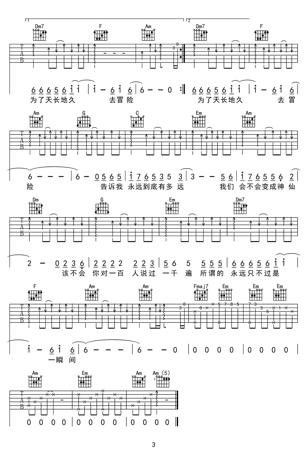 永遠到底有多遠吉他譜_陳妃平_C調(diào)和弦彈唱譜_完整帶前奏_圖譜3