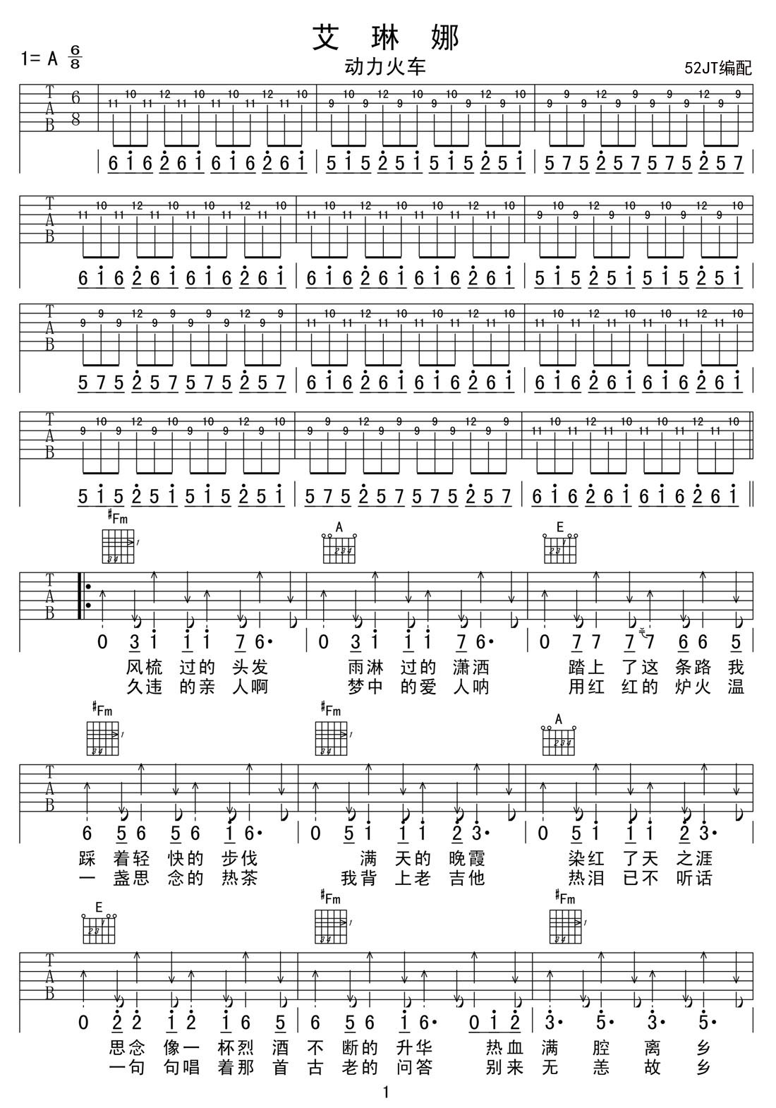 艾琳娜吉他譜_動力火車_A調和弦彈唱譜_高清重制版_圖譜1