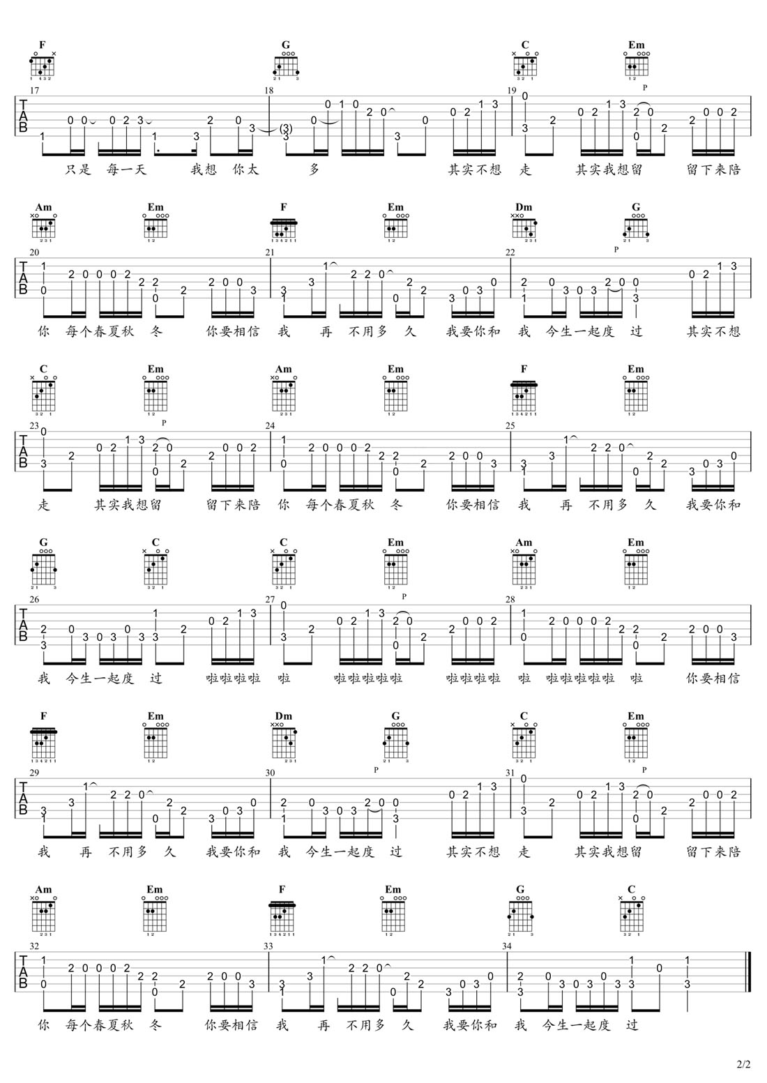 其實不想走吉他譜_周華健_C調指彈/獨奏譜_老歌新編_圖譜2