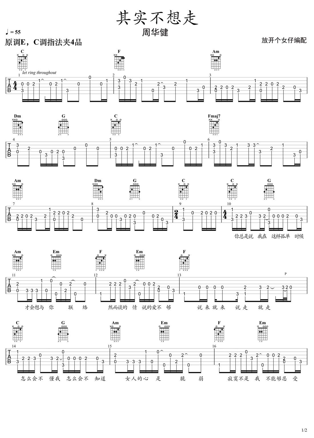 其實不想走吉他譜_周華健_C調指彈/獨奏譜_老歌新編_圖譜1