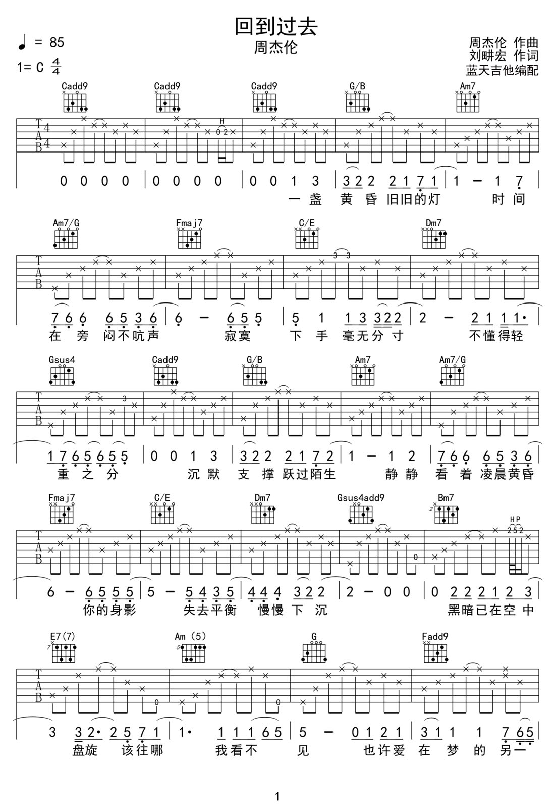 回到過去吉他譜_周杰倫_C調和弦彈唱譜_完美重制版_圖譜1