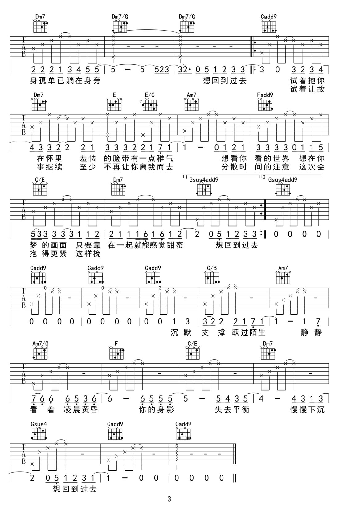 回到過去吉他譜_周杰倫_C調和弦彈唱譜_完美重制版_圖譜3