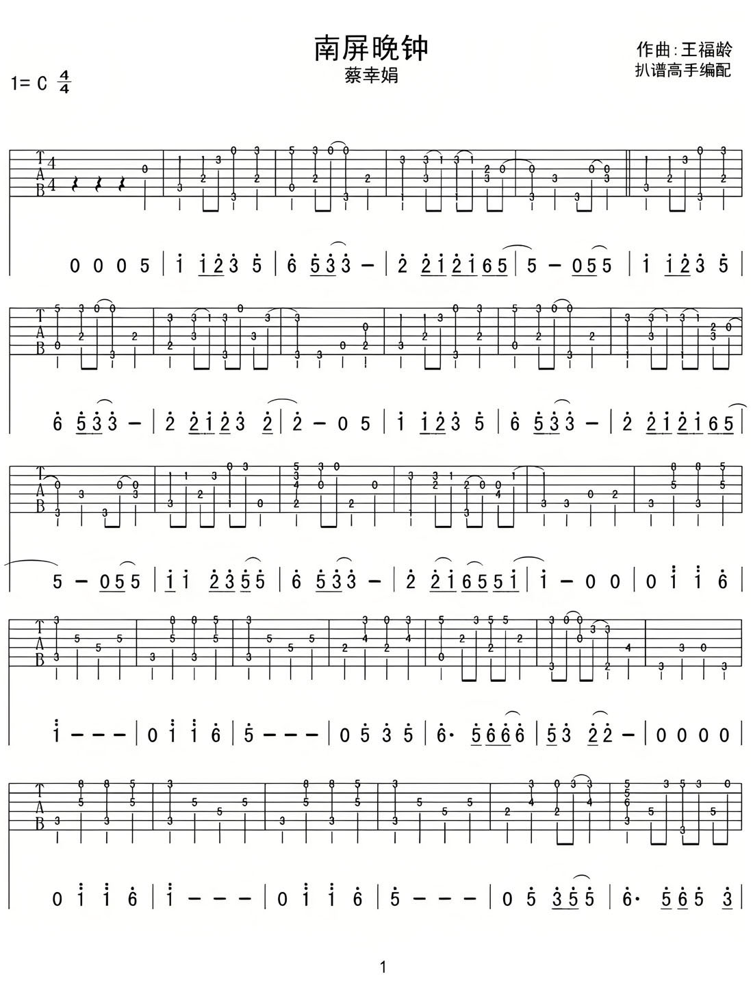 南屏晚鐘吉他譜_董運(yùn)昌_C調(diào)指彈/獨(dú)奏譜_高清重制版_圖譜1