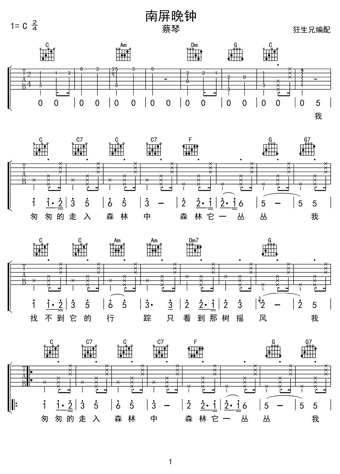 南屏晚鐘吉他譜_蔡琴_C調(diào)和弦彈唱譜_老歌重制_圖譜1