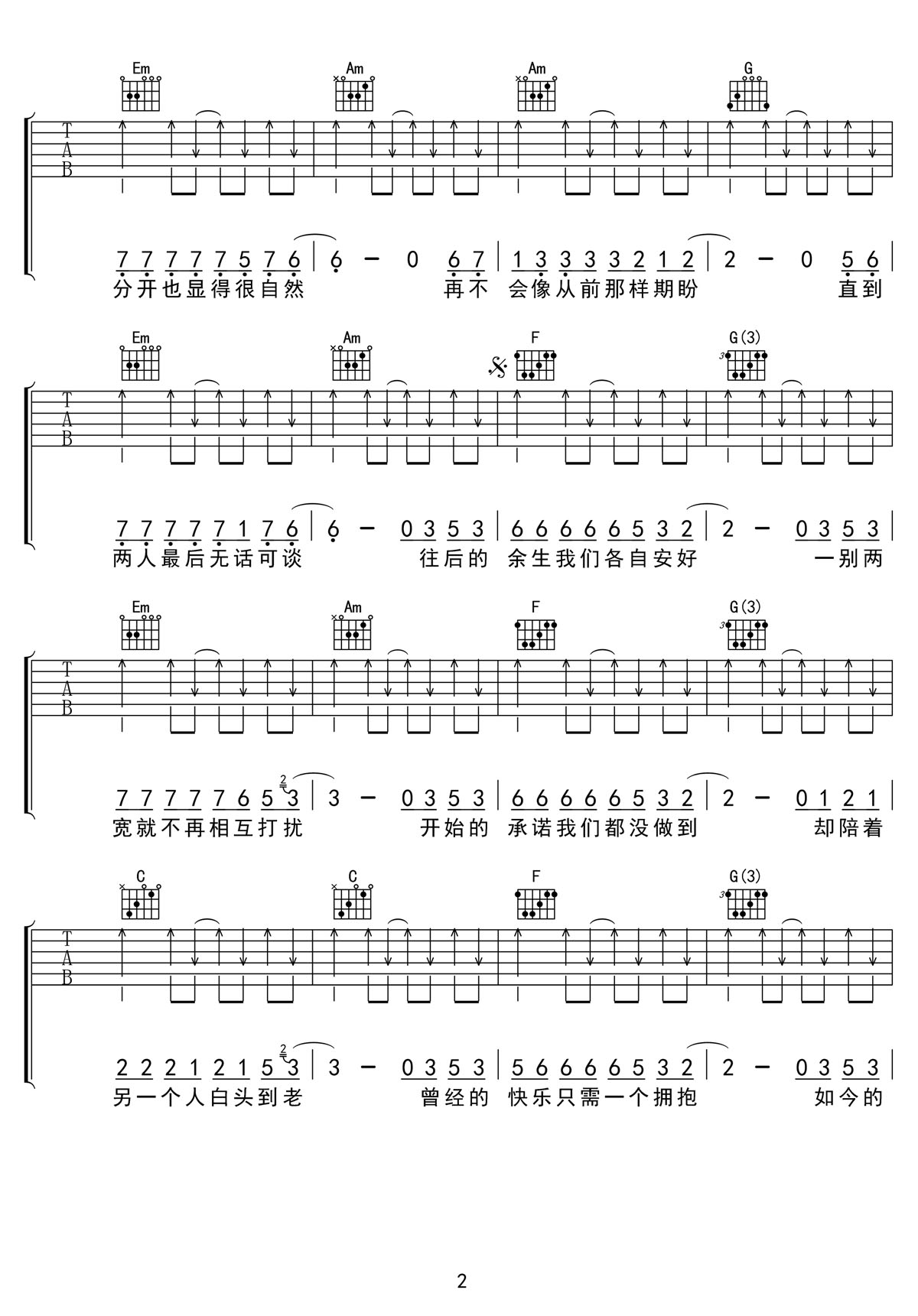 余生各自安好吉他譜_黃靜美_C調和弦彈唱譜_高清帶前奏_圖譜2