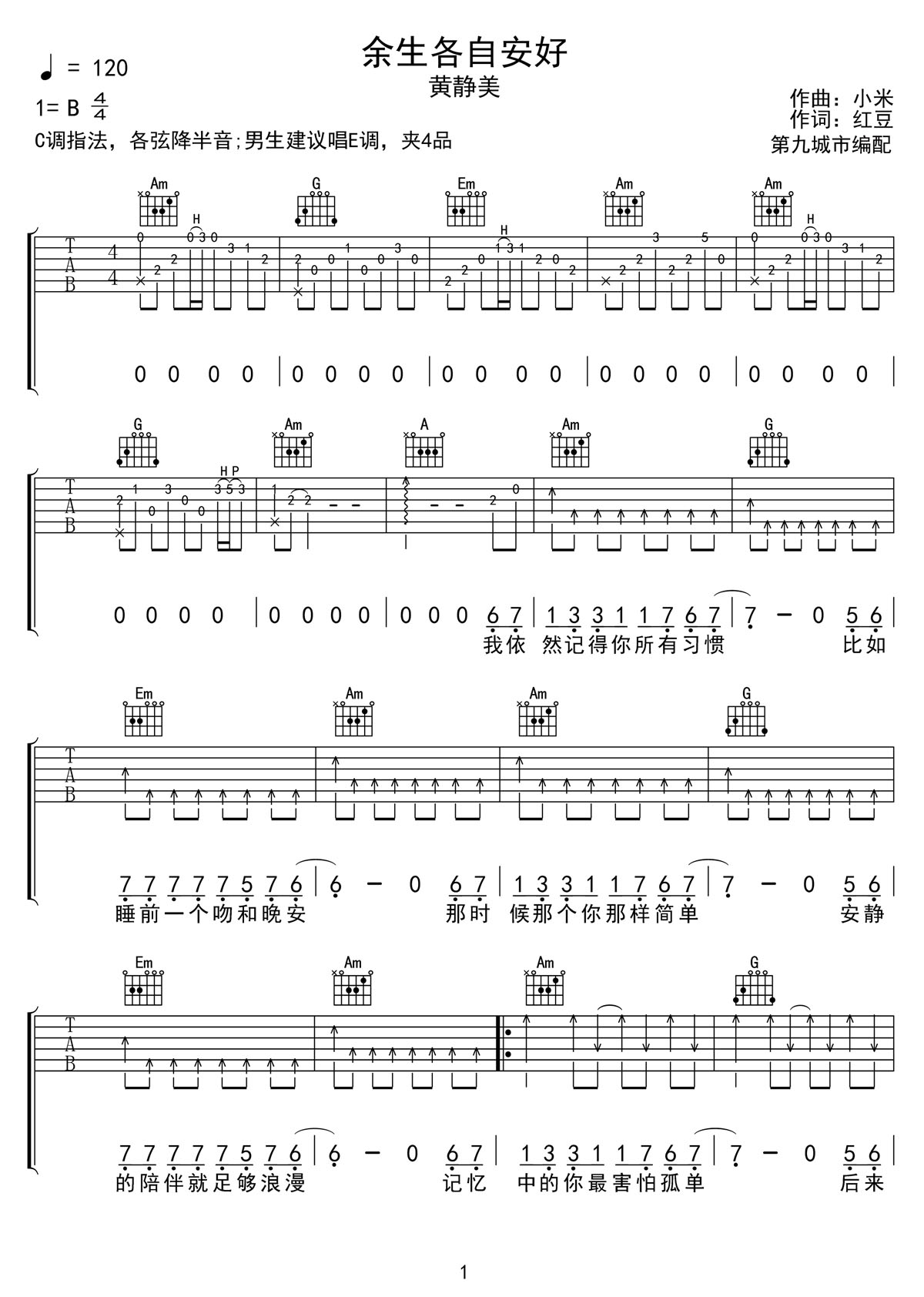 余生各自安好吉他譜_黃靜美_C調和弦彈唱譜_高清帶前奏_圖譜1