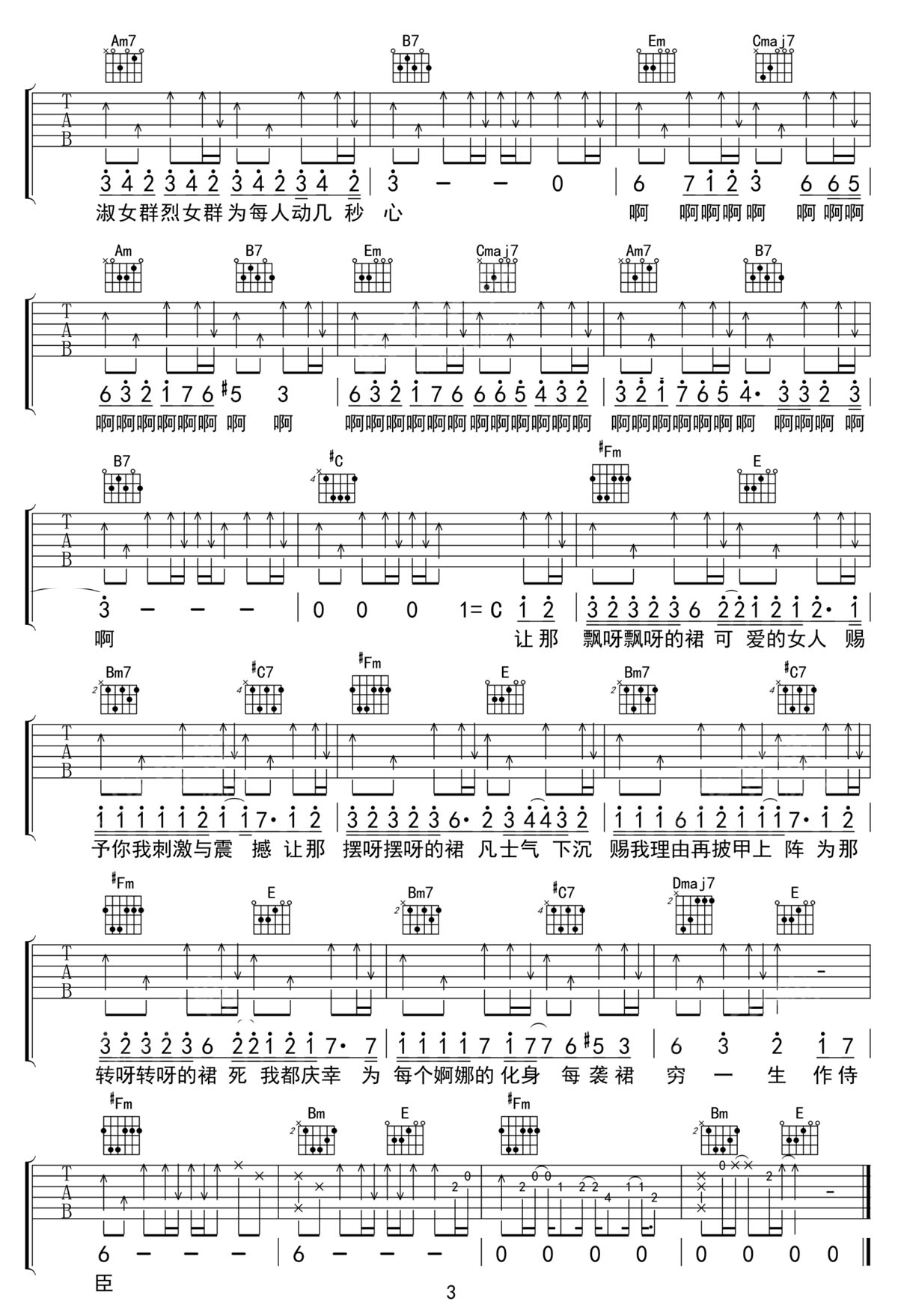 裙下之臣吉他譜_陳奕迅_G調和弦彈唱譜_高清重制版_圖譜3