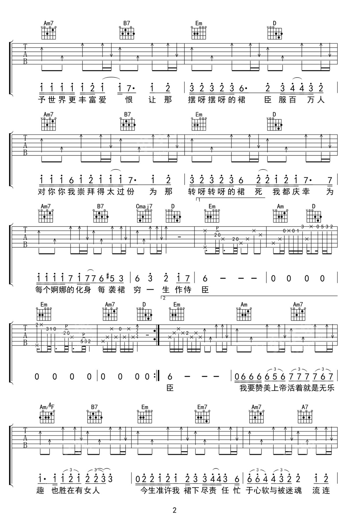 裙下之臣吉他譜_陳奕迅_G調和弦彈唱譜_高清重制版_圖譜2