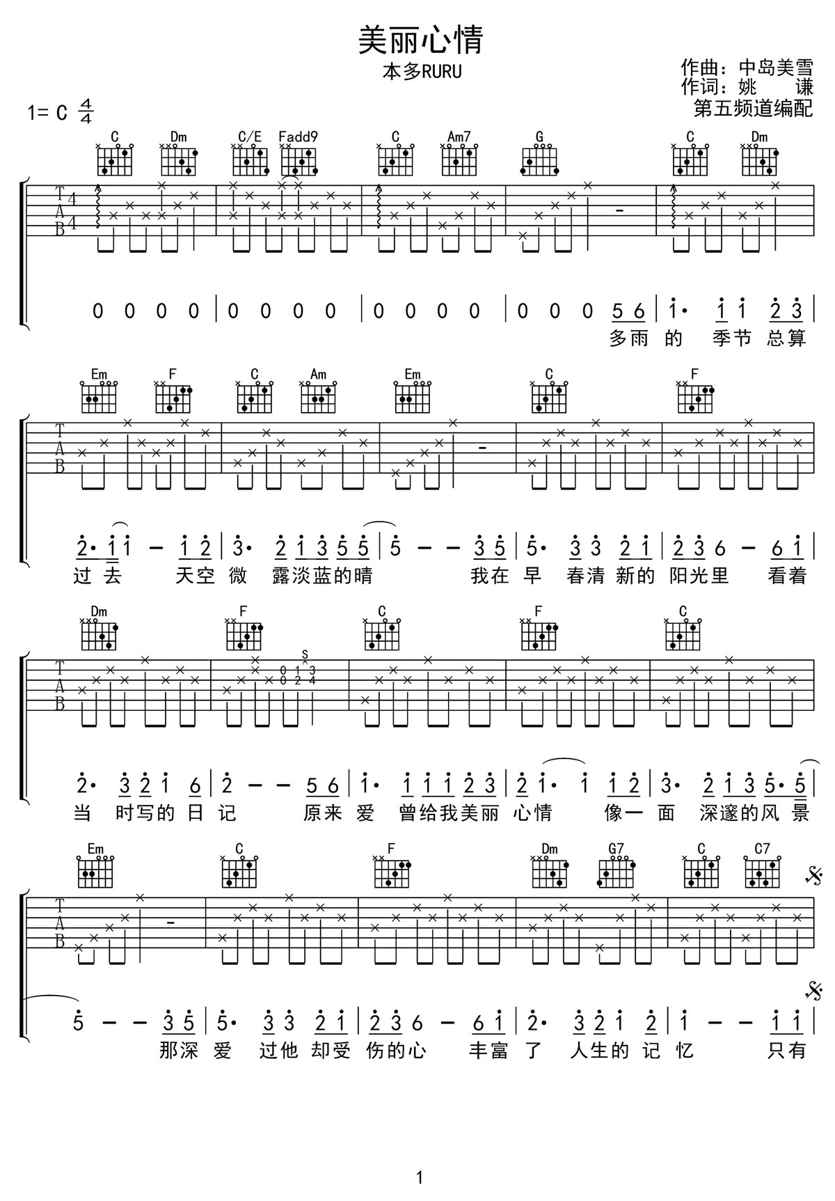 美麗心情吉他譜_本多RuRu_C調和弦彈唱譜_高清原版_圖譜1