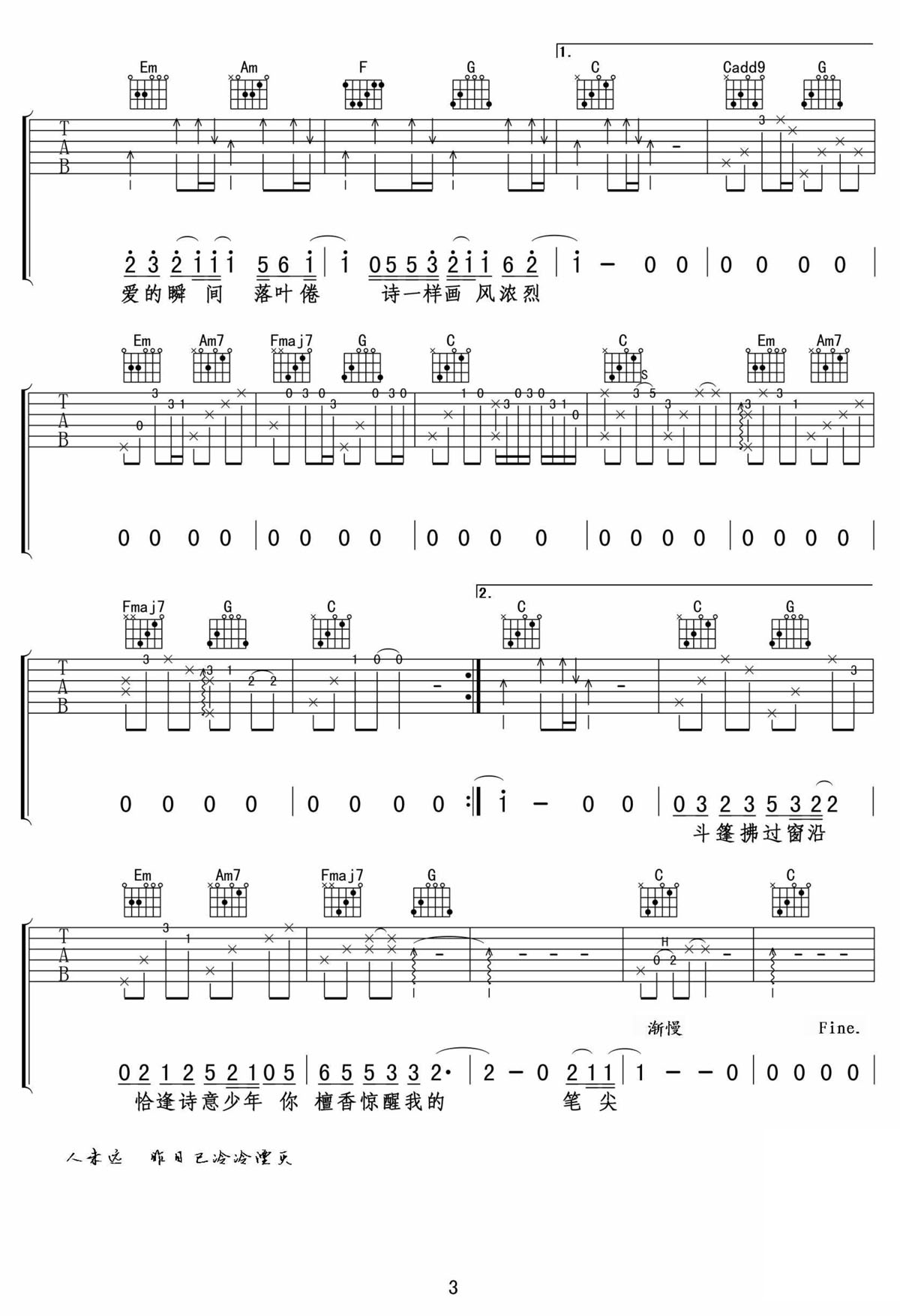 畫風(fēng)吉他譜_后弦_C調(diào)和弦彈唱譜_高清重制版_圖譜3