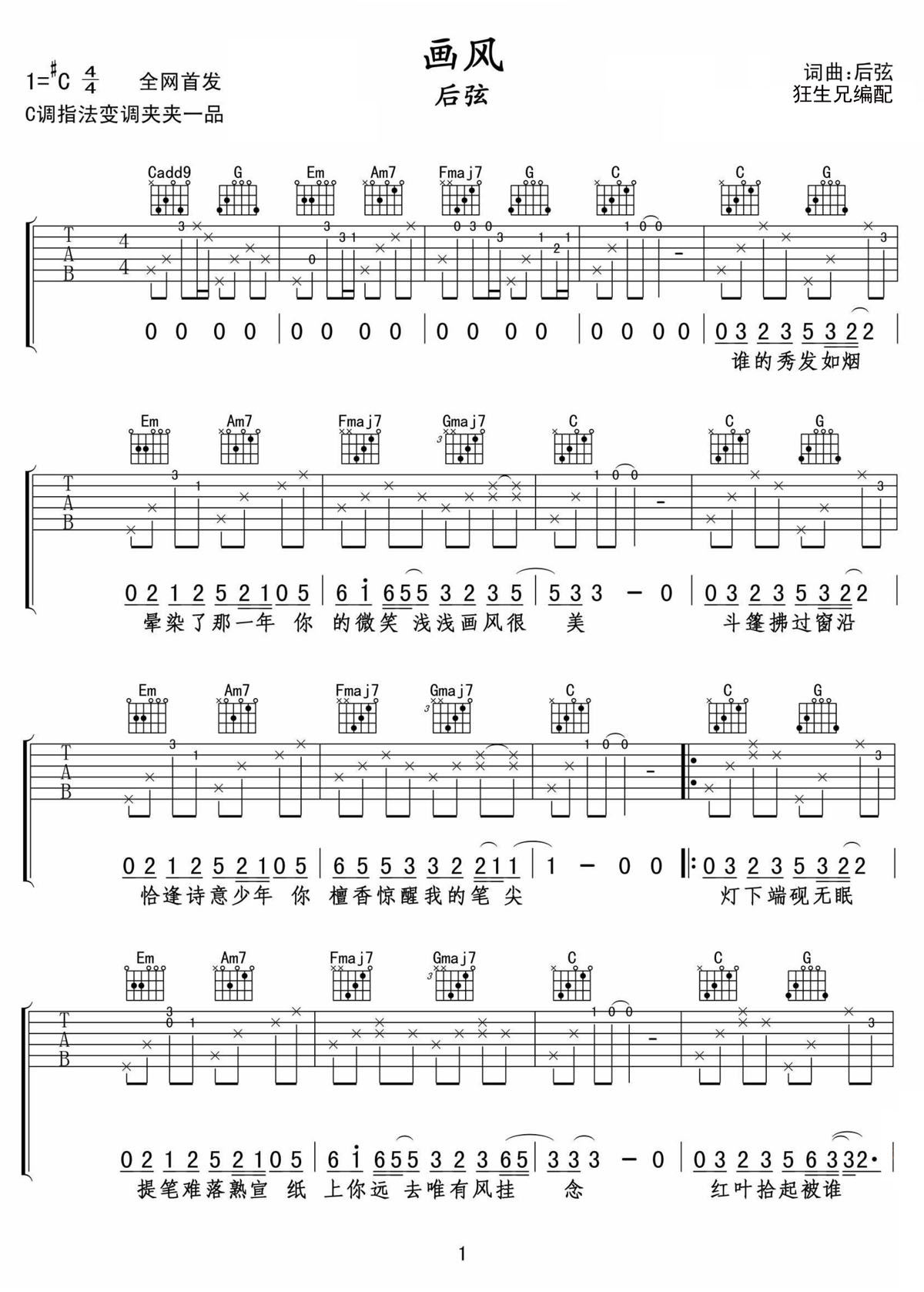 畫風(fēng)吉他譜_后弦_C調(diào)和弦彈唱譜_高清重制版_圖譜1