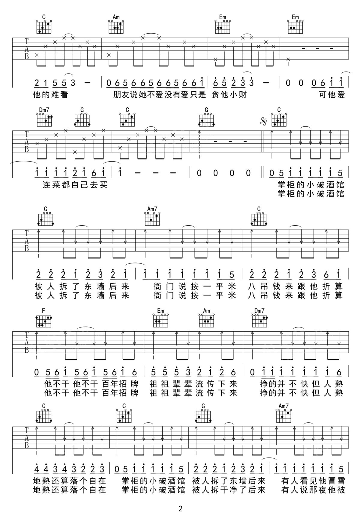 拆東墻吉他譜_許嵩_C調和弦彈唱譜_高清完整版_圖譜2