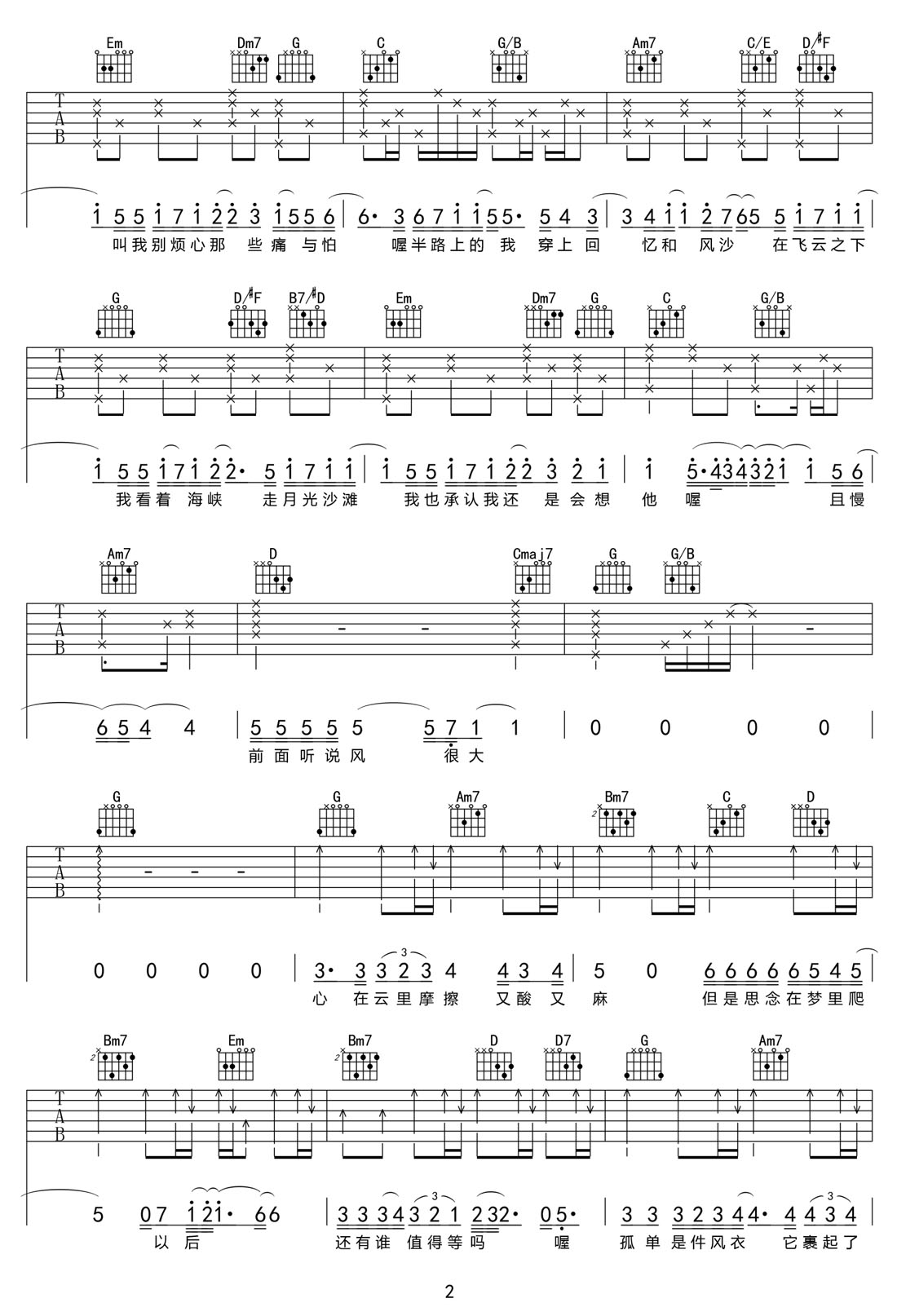 飛云之下吉他譜_林俊杰_G調和弦彈唱譜_完美帶前奏_圖譜2