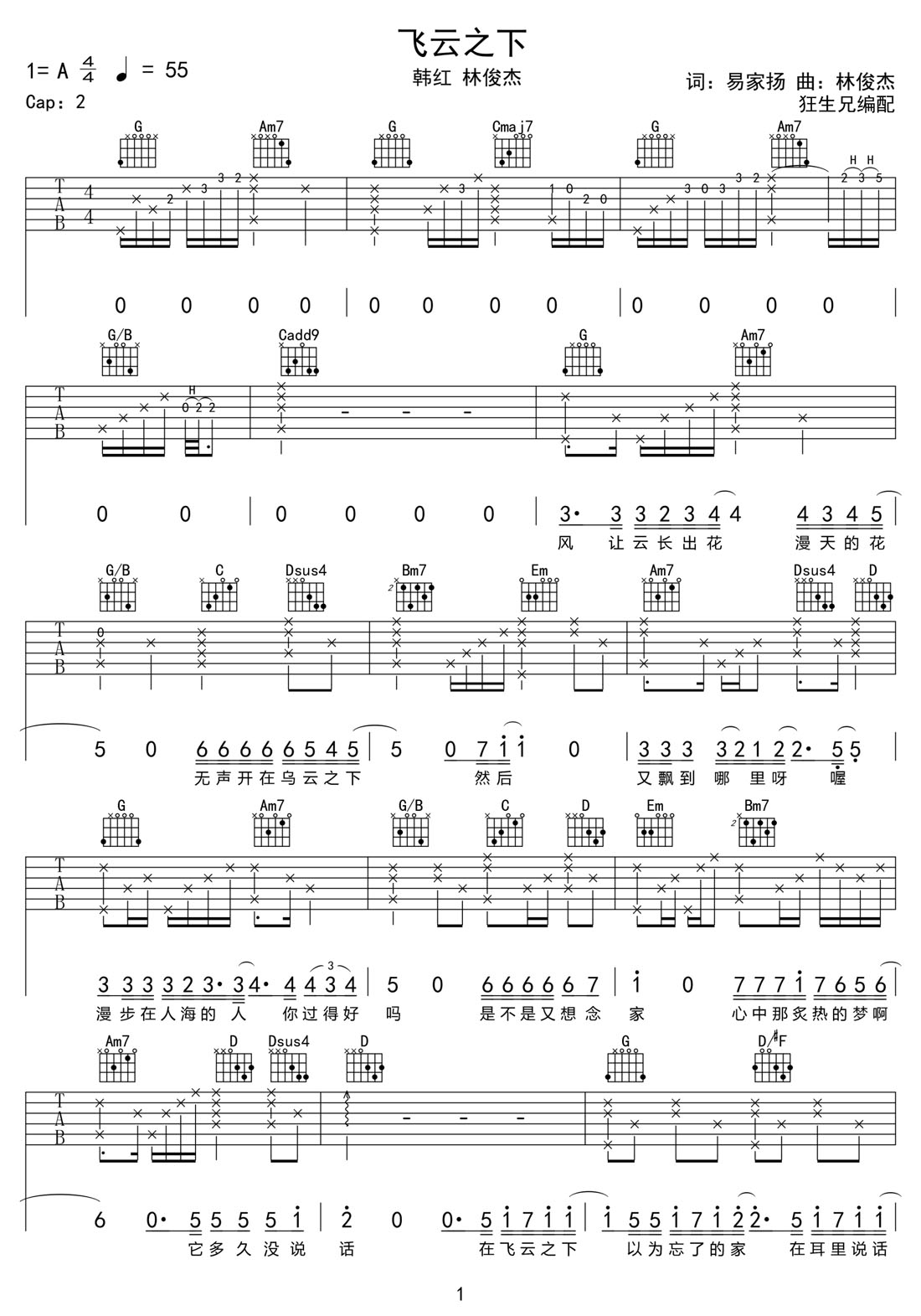 飛云之下吉他譜_林俊杰_G調和弦彈唱譜_完美帶前奏_圖譜1