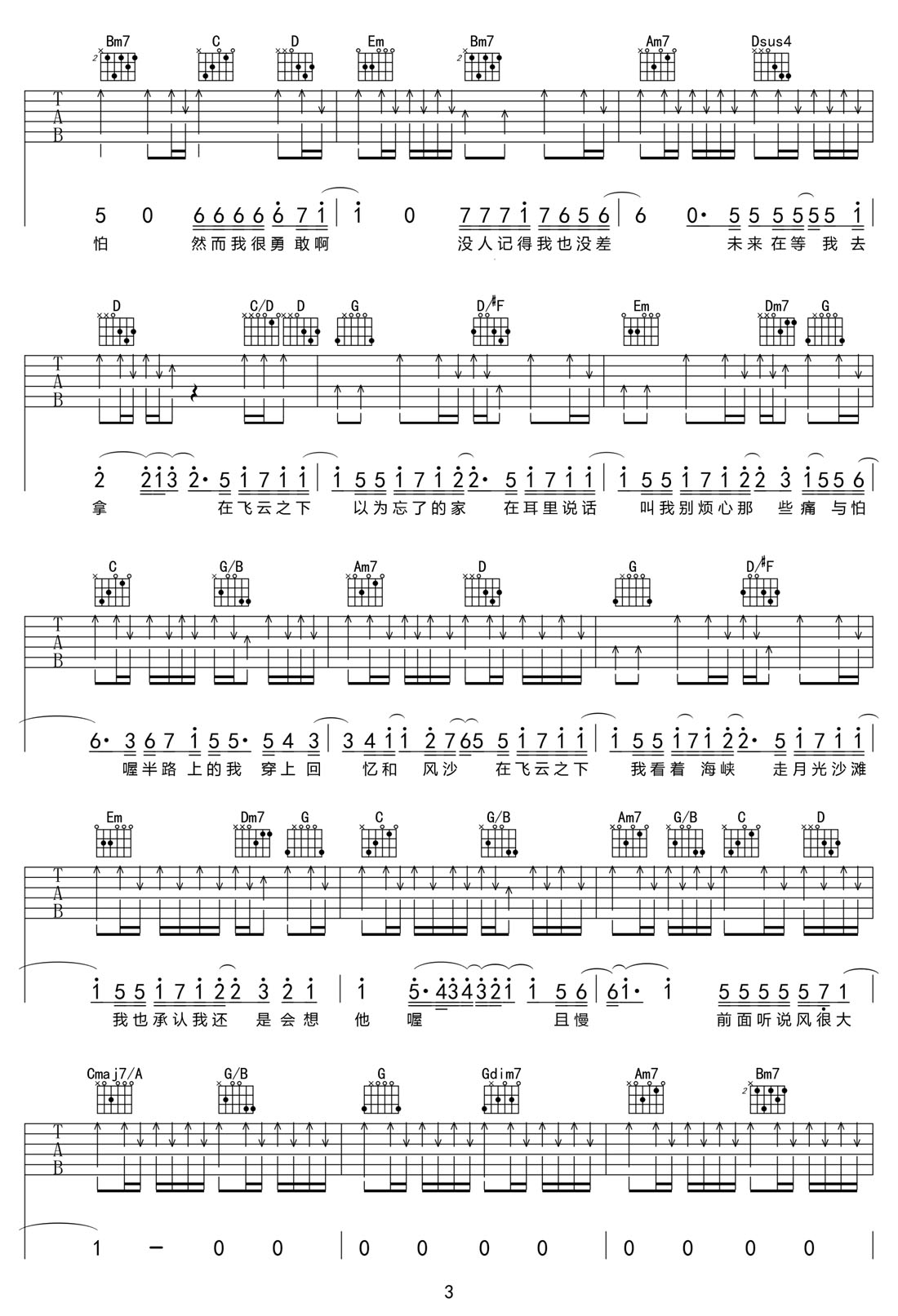 飛云之下吉他譜_林俊杰_G調和弦彈唱譜_完美帶前奏_圖譜3