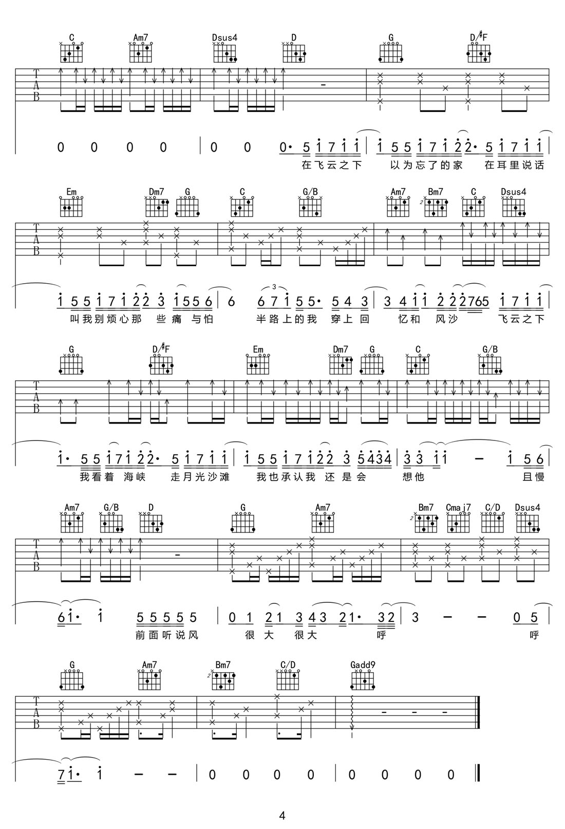 飛云之下吉他譜_林俊杰_G調和弦彈唱譜_完美帶前奏_圖譜4