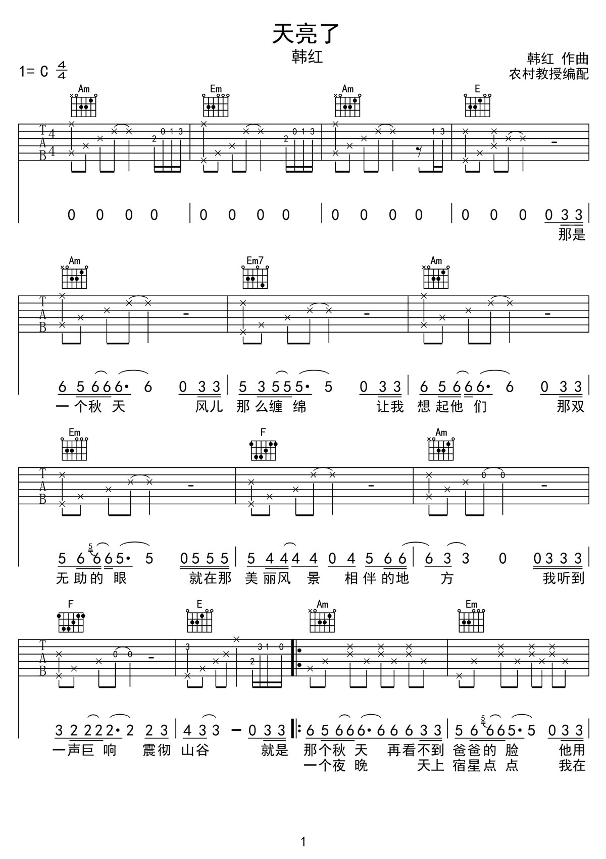 天亮了吉他譜_韓紅_C調(diào)和弦彈唱譜_完整帶前奏_圖譜1