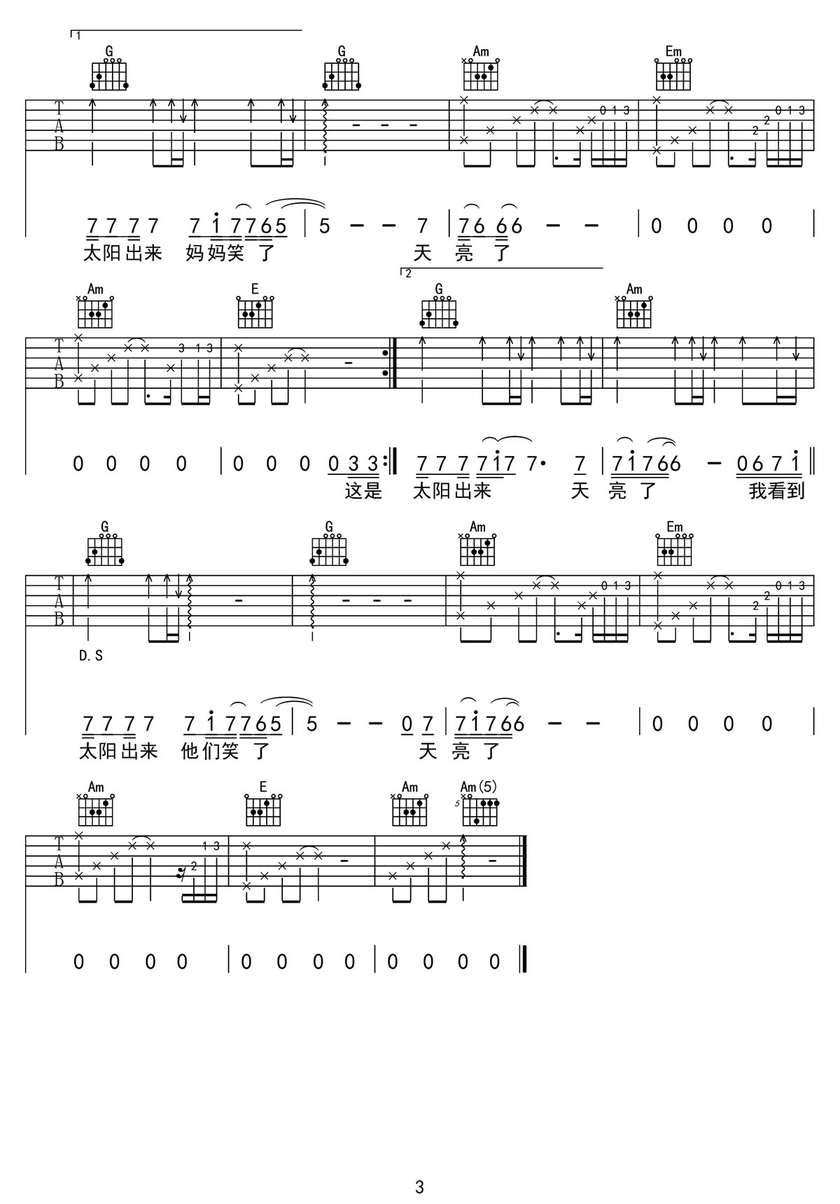 天亮了吉他譜_韓紅_C調(diào)和弦彈唱譜_完整帶前奏_圖譜3