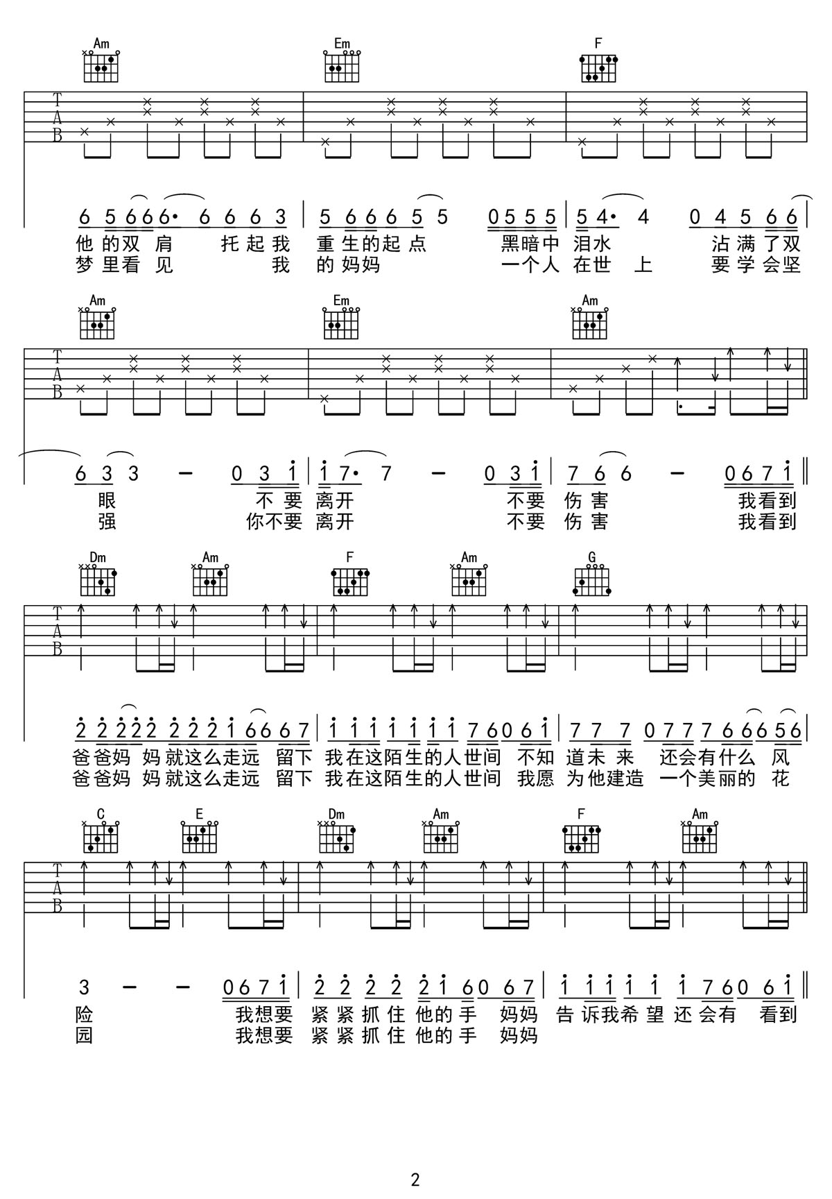 天亮了吉他譜_韓紅_C調(diào)和弦彈唱譜_完整帶前奏_圖譜2