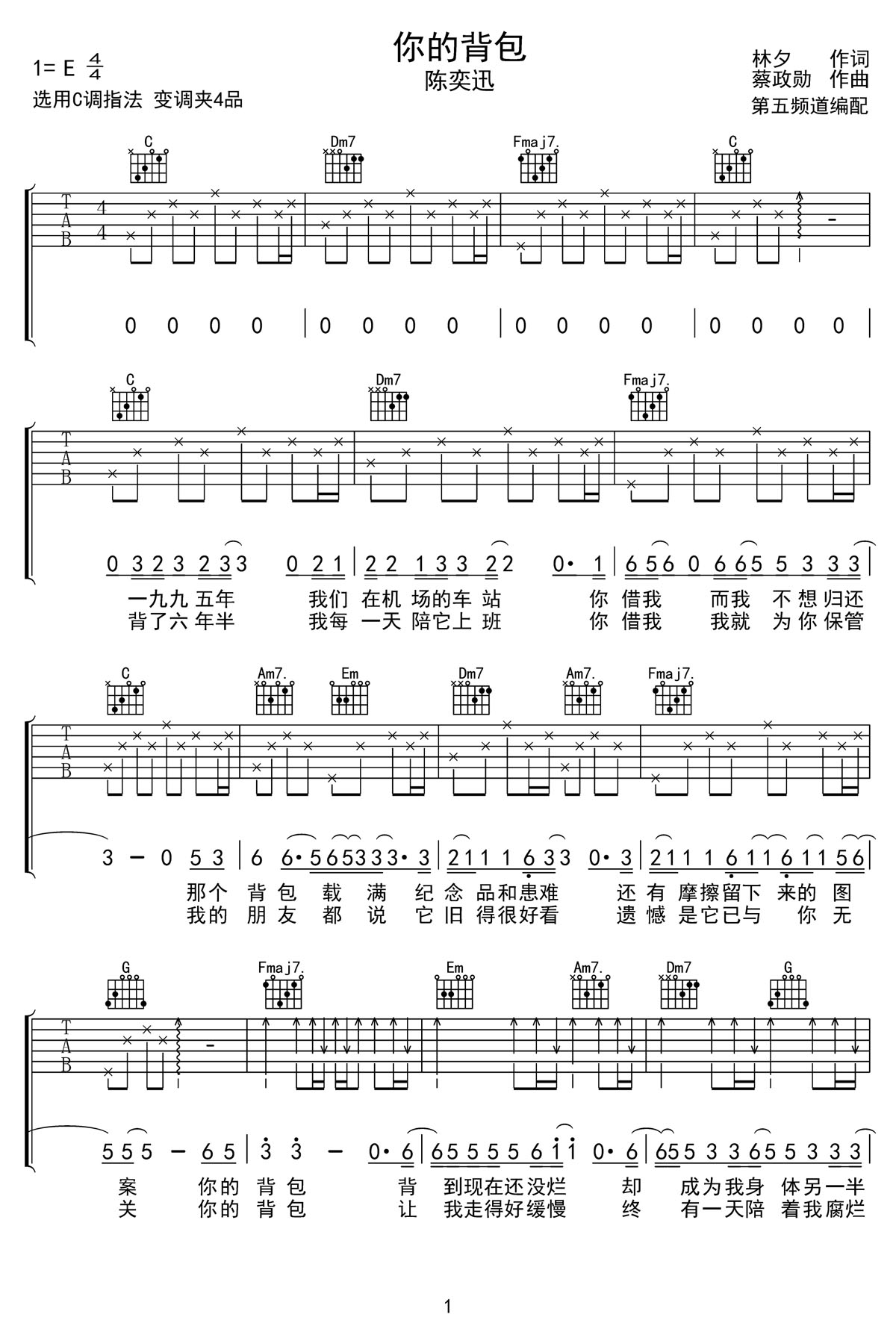 你的背包吉他譜_陳奕迅_C調和弦彈唱譜_高清完美版_圖譜1