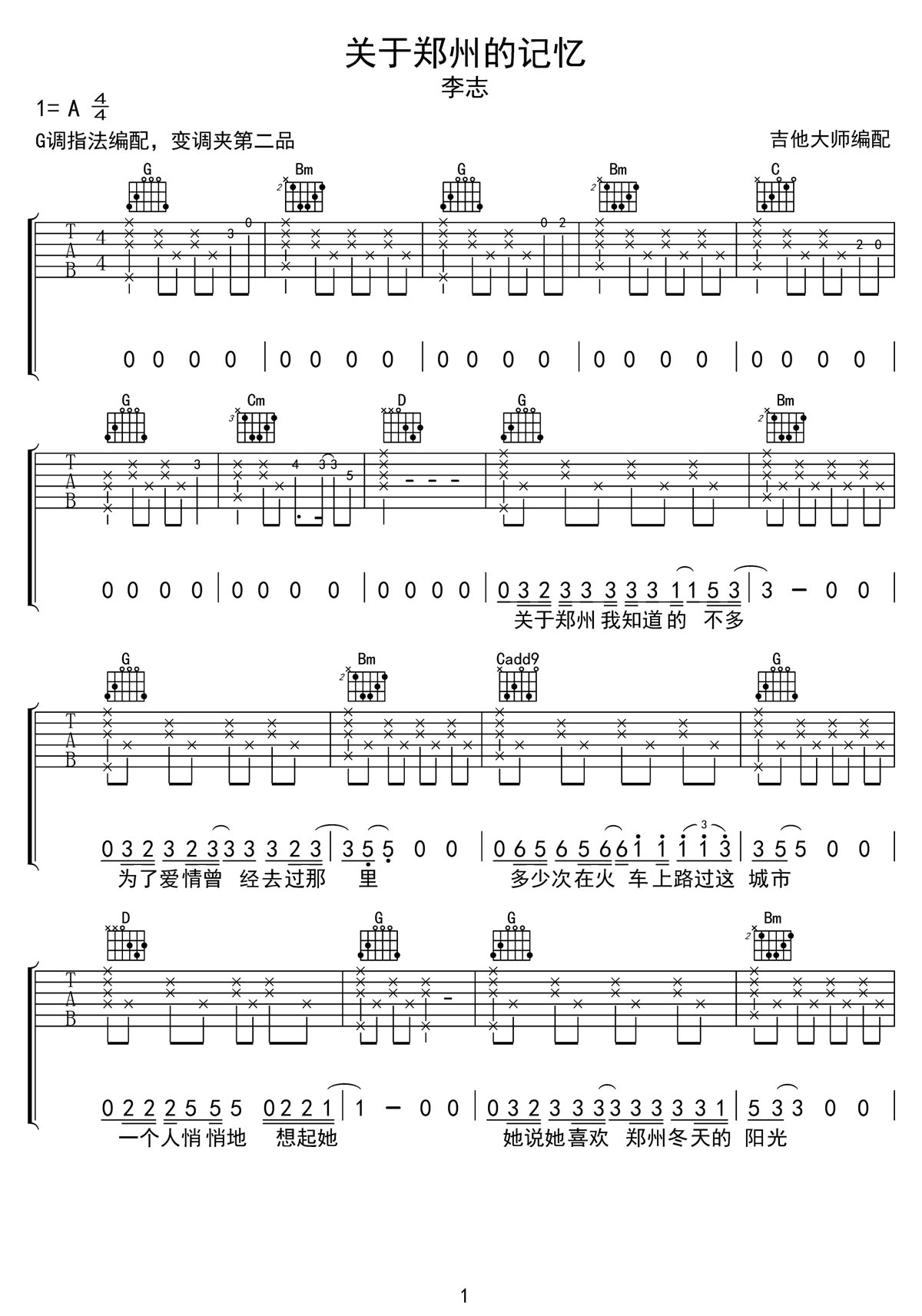 關(guān)于鄭州的記憶吉他譜_李志_G調(diào)和弦彈唱譜_完整版_圖譜1