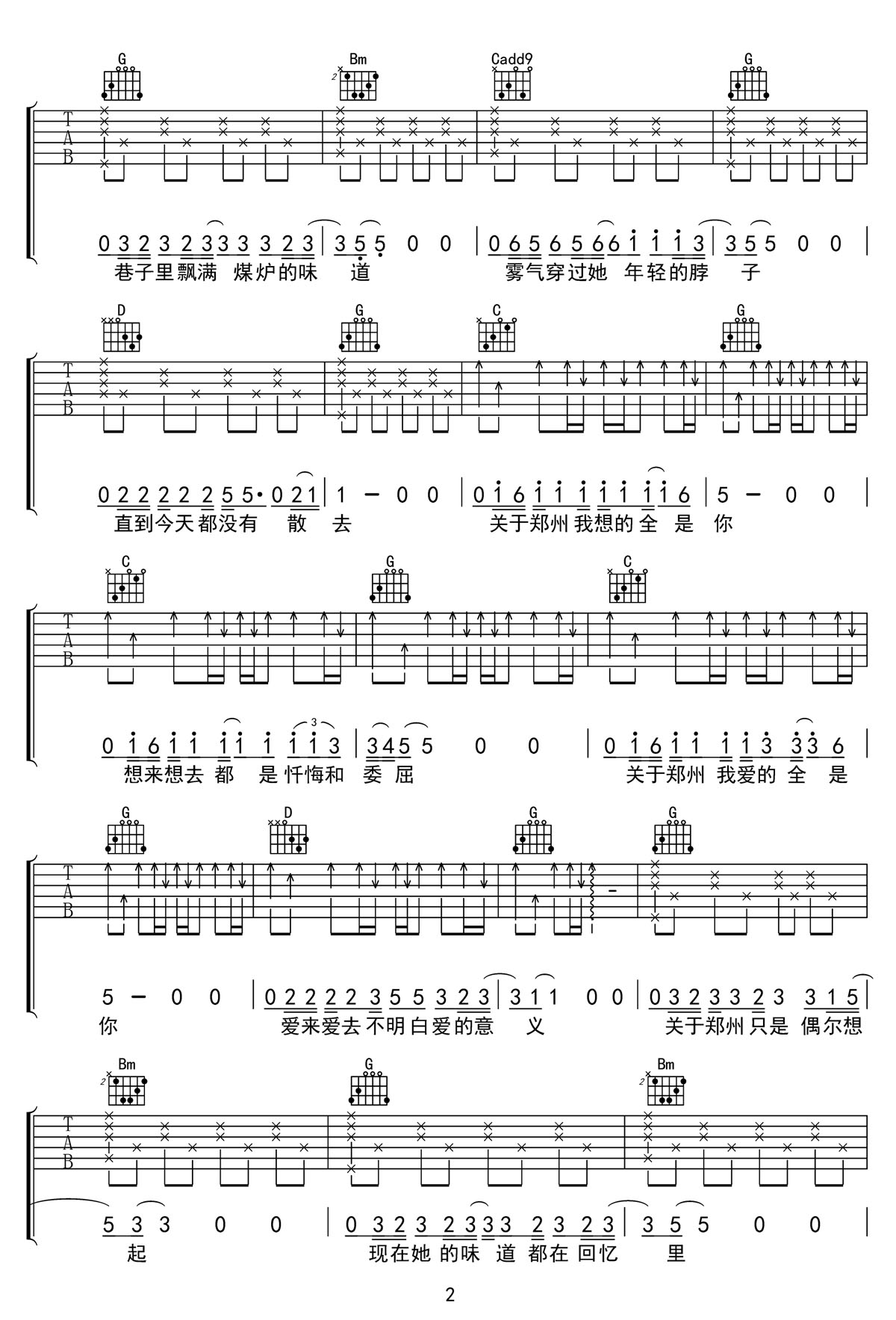 關(guān)于鄭州的記憶吉他譜_李志_G調(diào)和弦彈唱譜_完整版_圖譜2