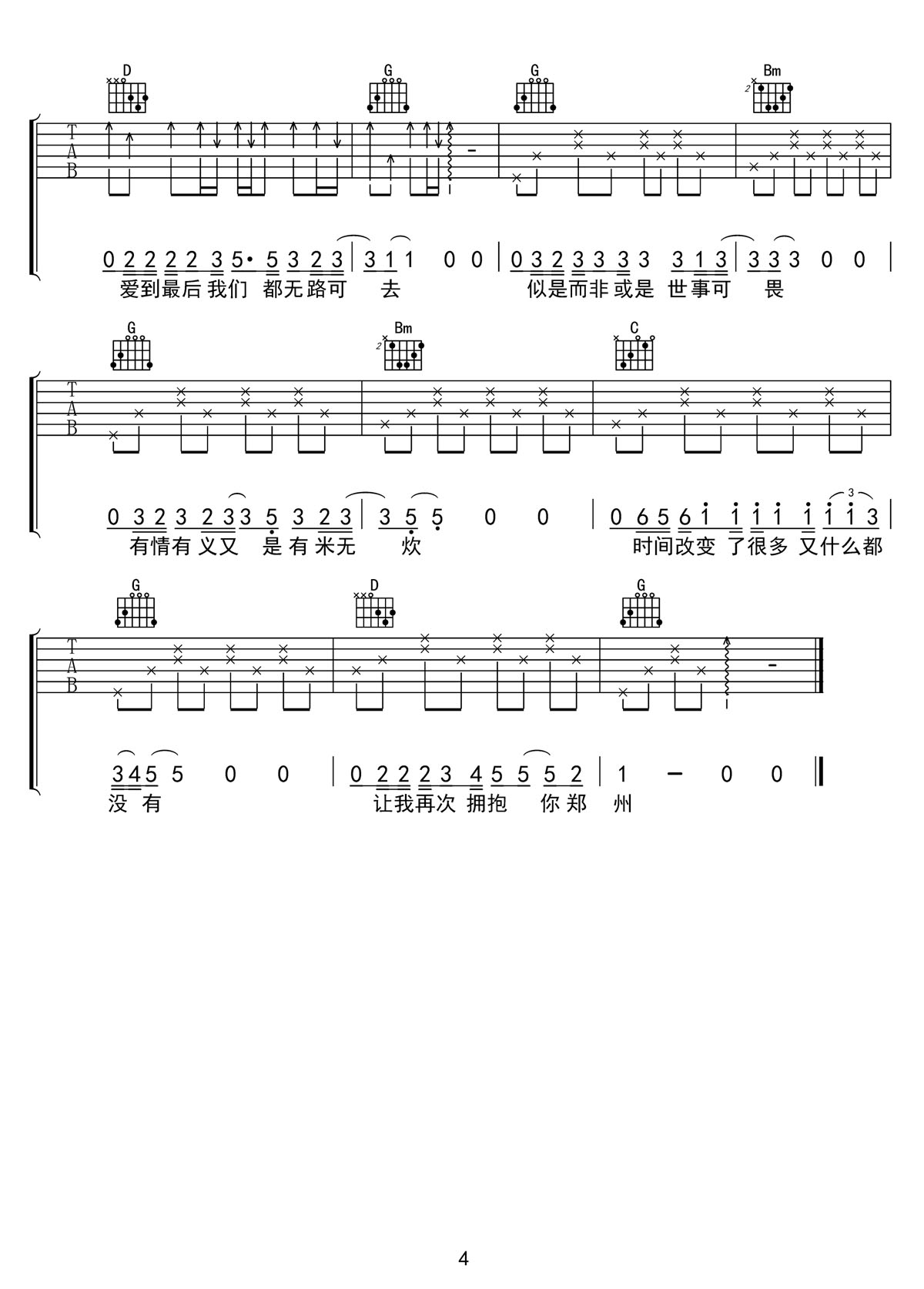 關(guān)于鄭州的記憶吉他譜_李志_G調(diào)和弦彈唱譜_完整版_圖譜4