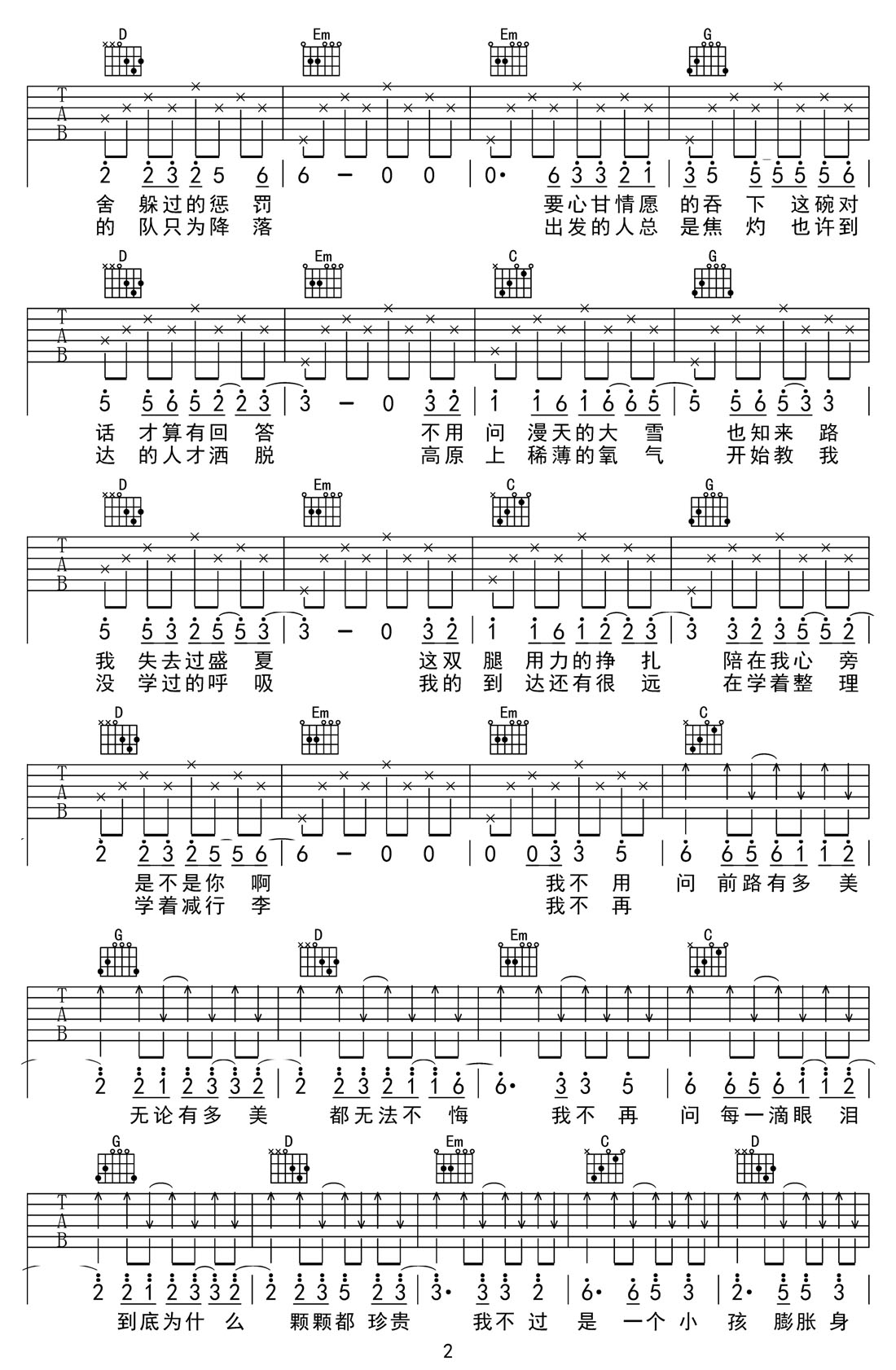 大小孩吉他譜_張韶涵_G調和弦彈唱譜_高清完整版_圖譜2