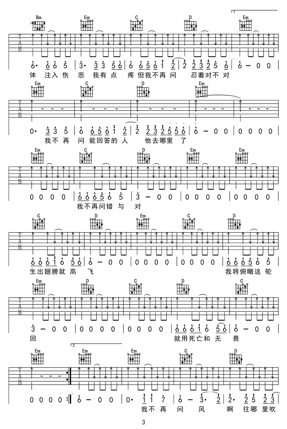 大小孩吉他譜_張韶涵_G調和弦彈唱譜_高清完整版_圖譜3