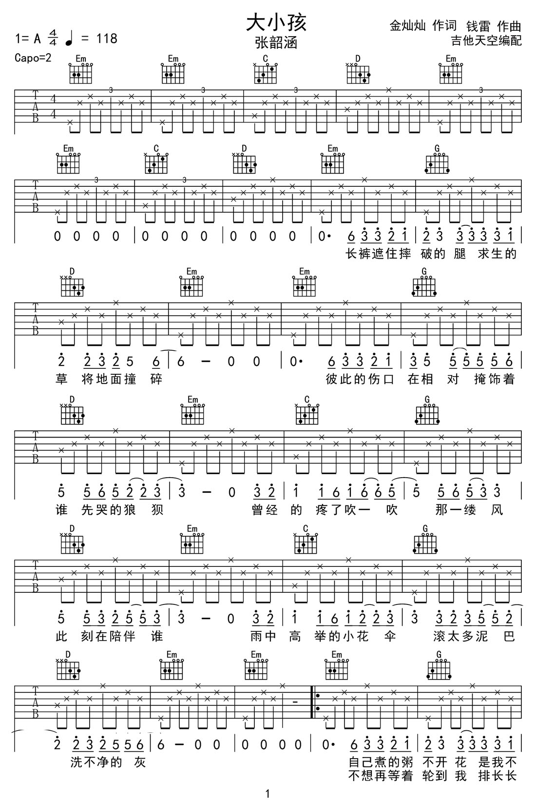 大小孩吉他譜_張韶涵_G調和弦彈唱譜_高清完整版_圖譜1