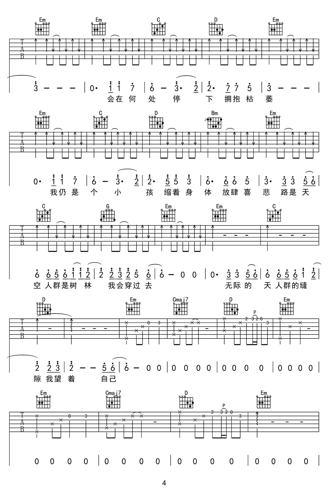 大小孩吉他譜_張韶涵_G調和弦彈唱譜_高清完整版_圖譜4