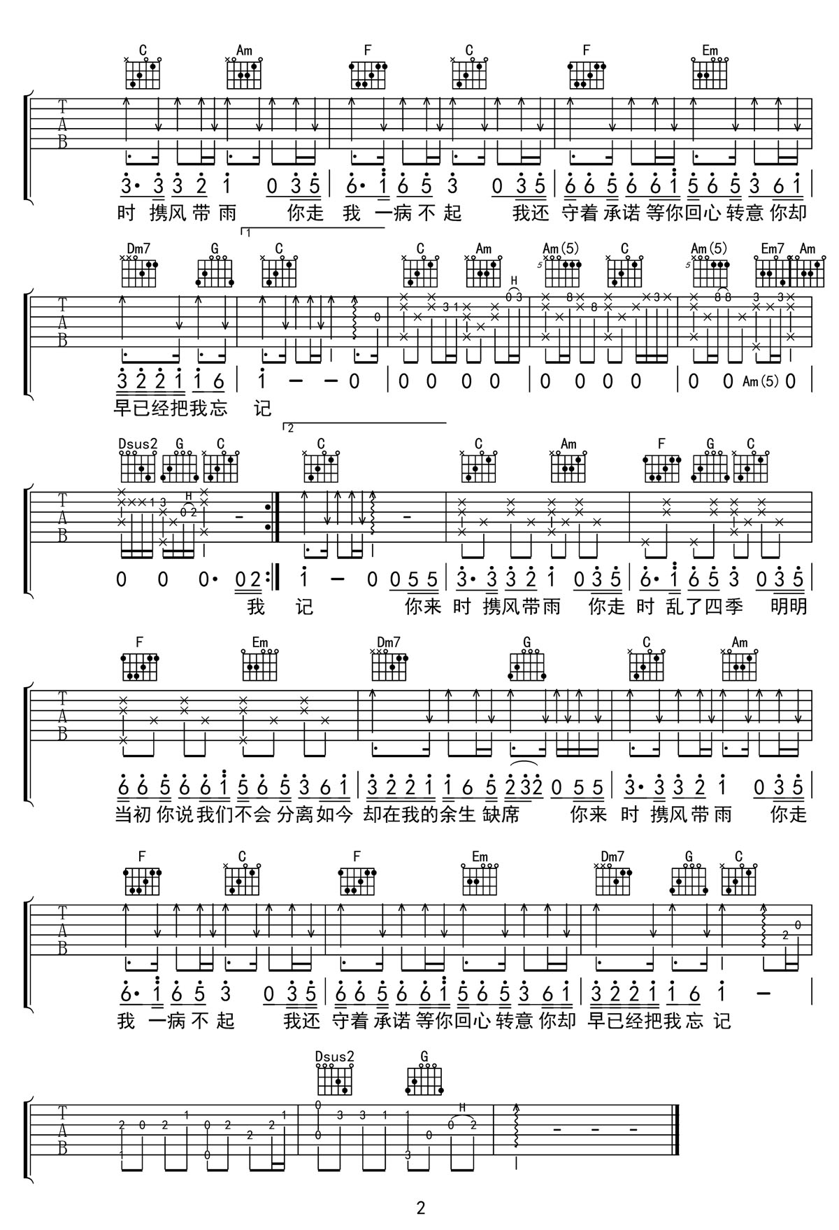 你來時攜風(fēng)帶雨吉他譜_楊不乖_C調(diào)和弦彈唱譜_完美帶前奏_圖譜2