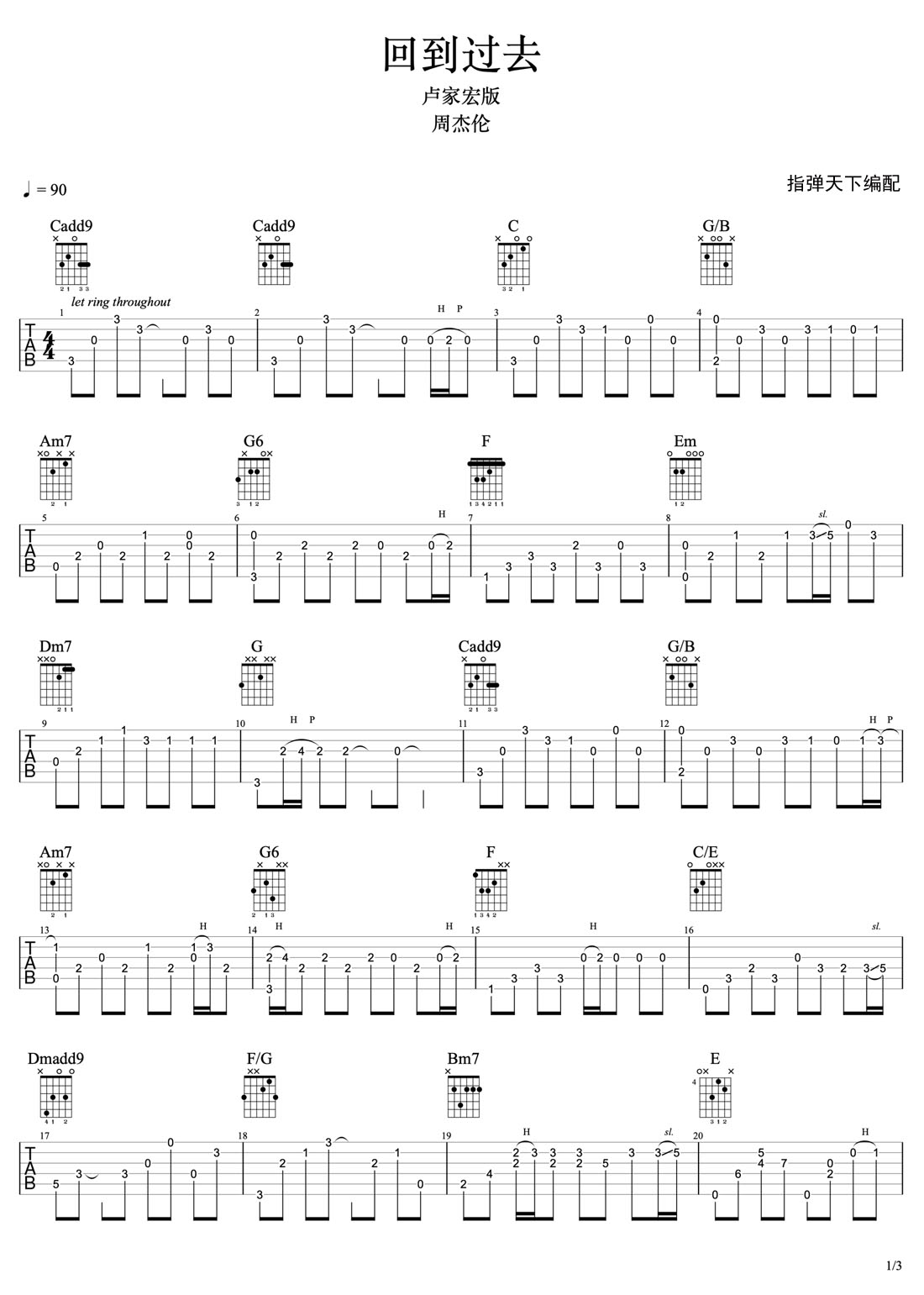 回到過去吉他譜_周杰倫_C調指彈/獨奏譜_盧家宏重制版_圖譜1