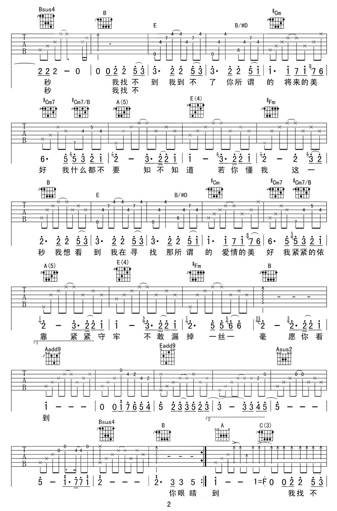 到不了吉他譜_范瑋琪_E調和弦彈唱譜_原版帶前奏_圖譜2