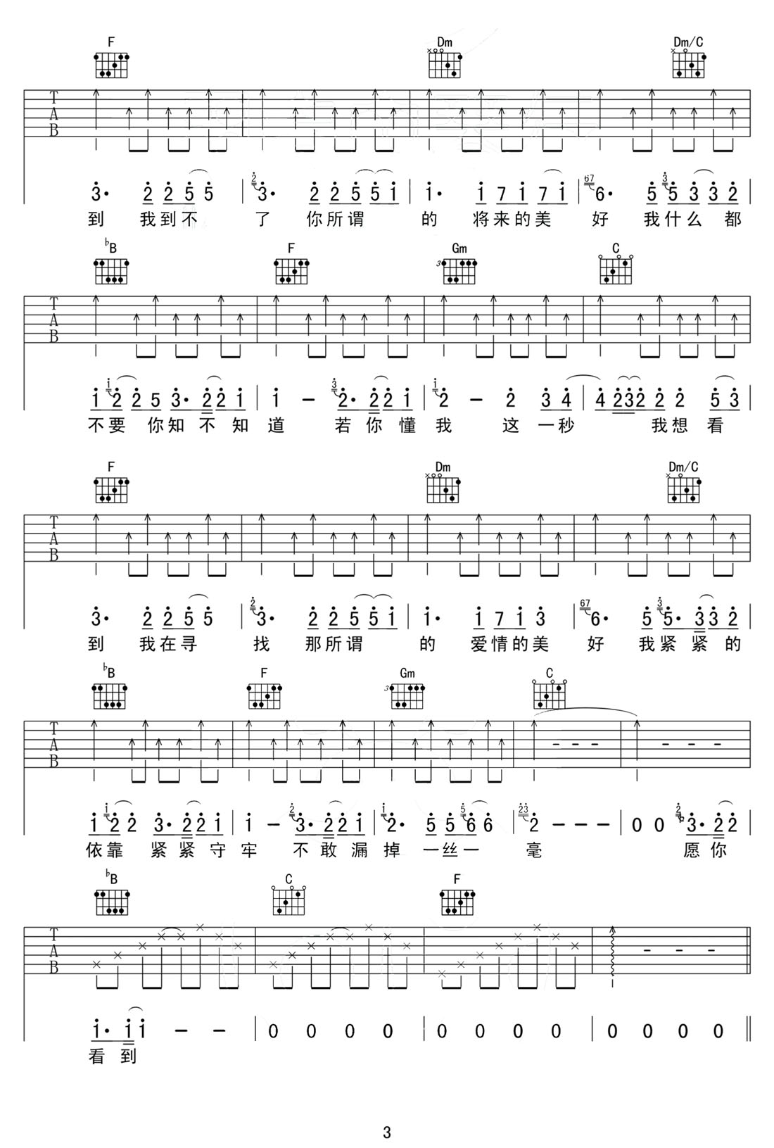 到不了吉他譜_范瑋琪_E調和弦彈唱譜_原版帶前奏_圖譜3
