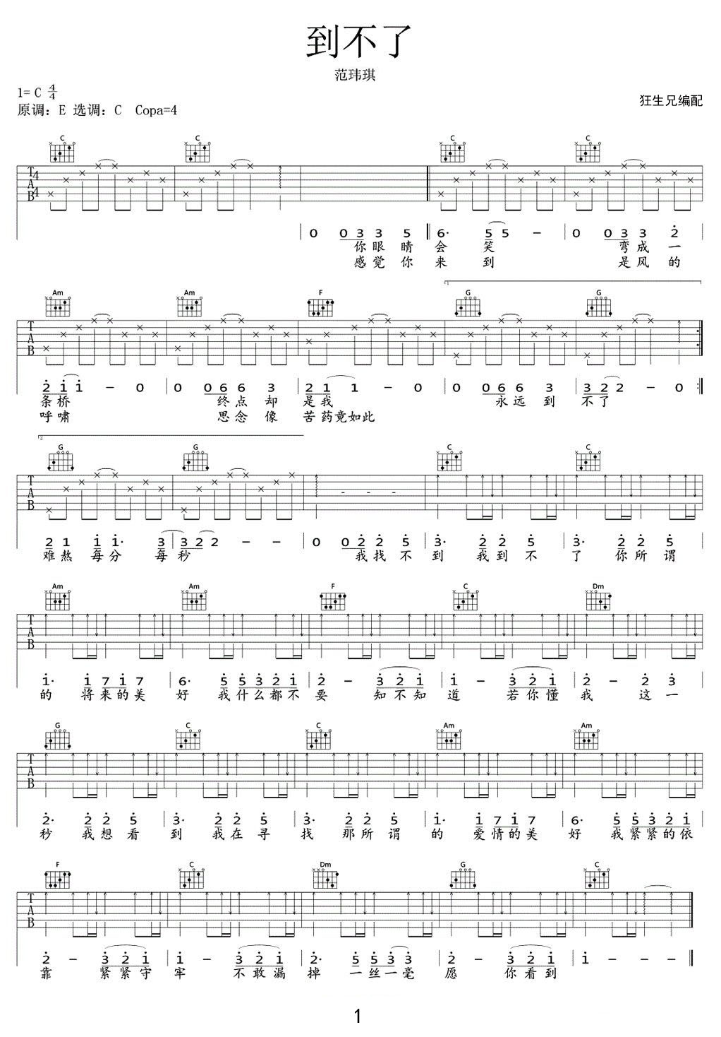 到不了吉他譜_范瑋琪_C調和弦彈唱譜_簡單版_圖譜1